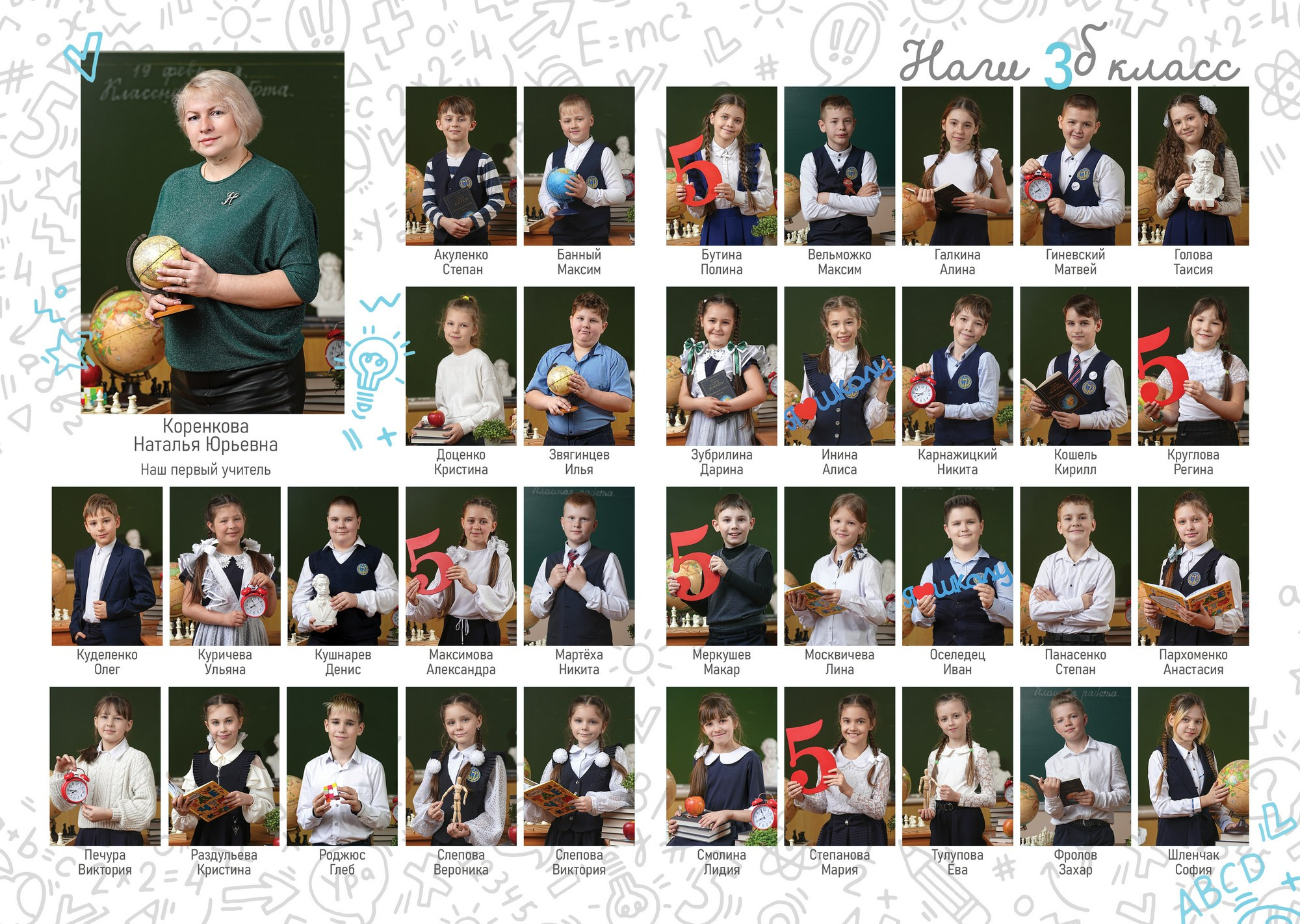 Первый класс