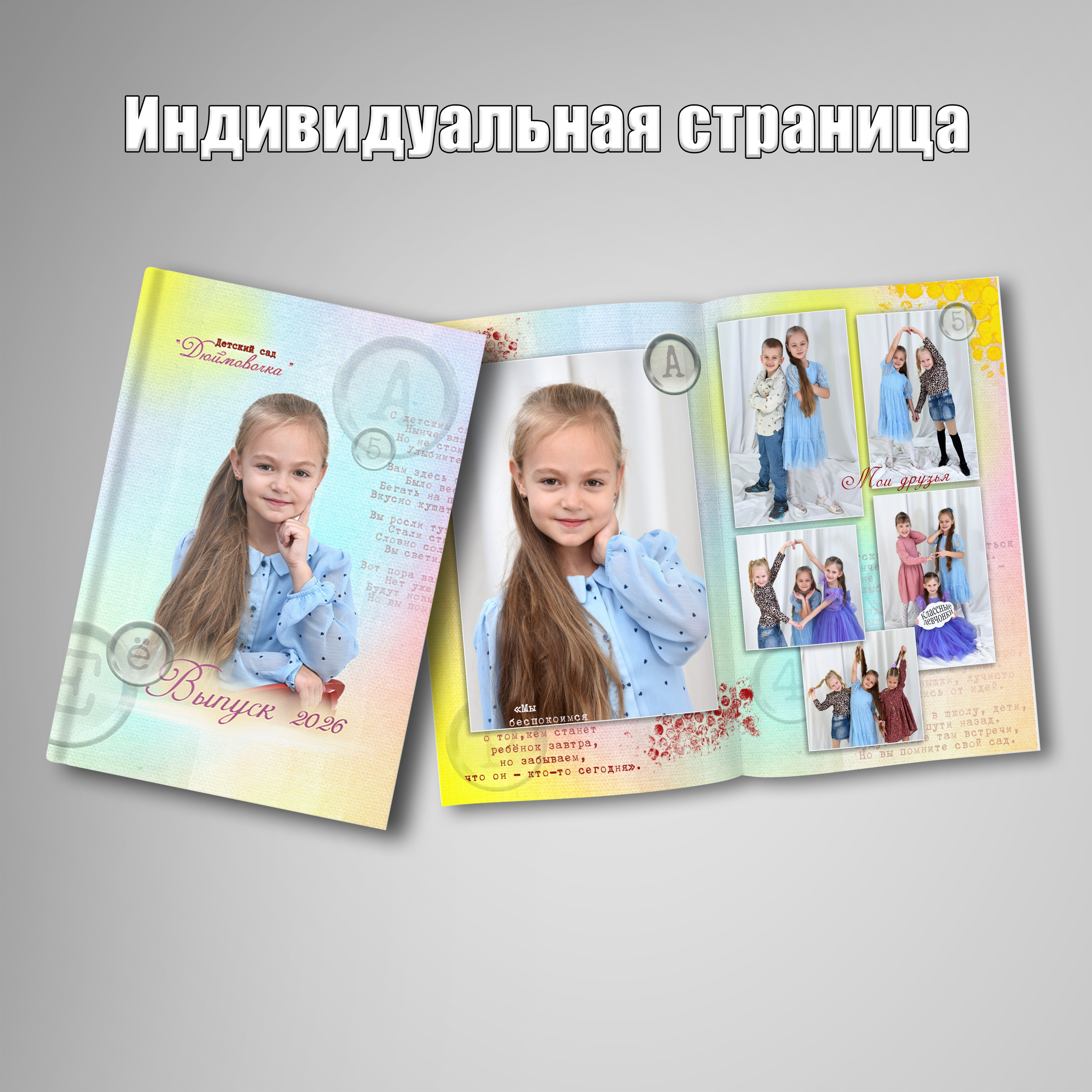 Выпускные дипломы и фотокниги для детского сада. Фотограф Зянкин Сергей Валентинович