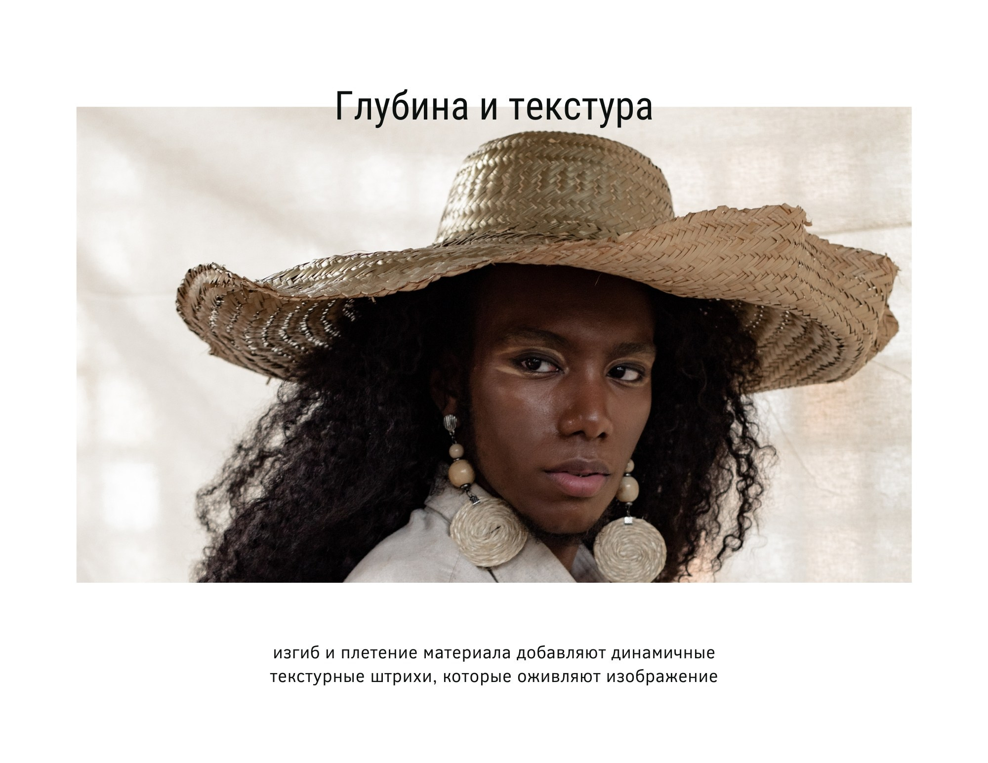 Страница «Глубина и текстура»