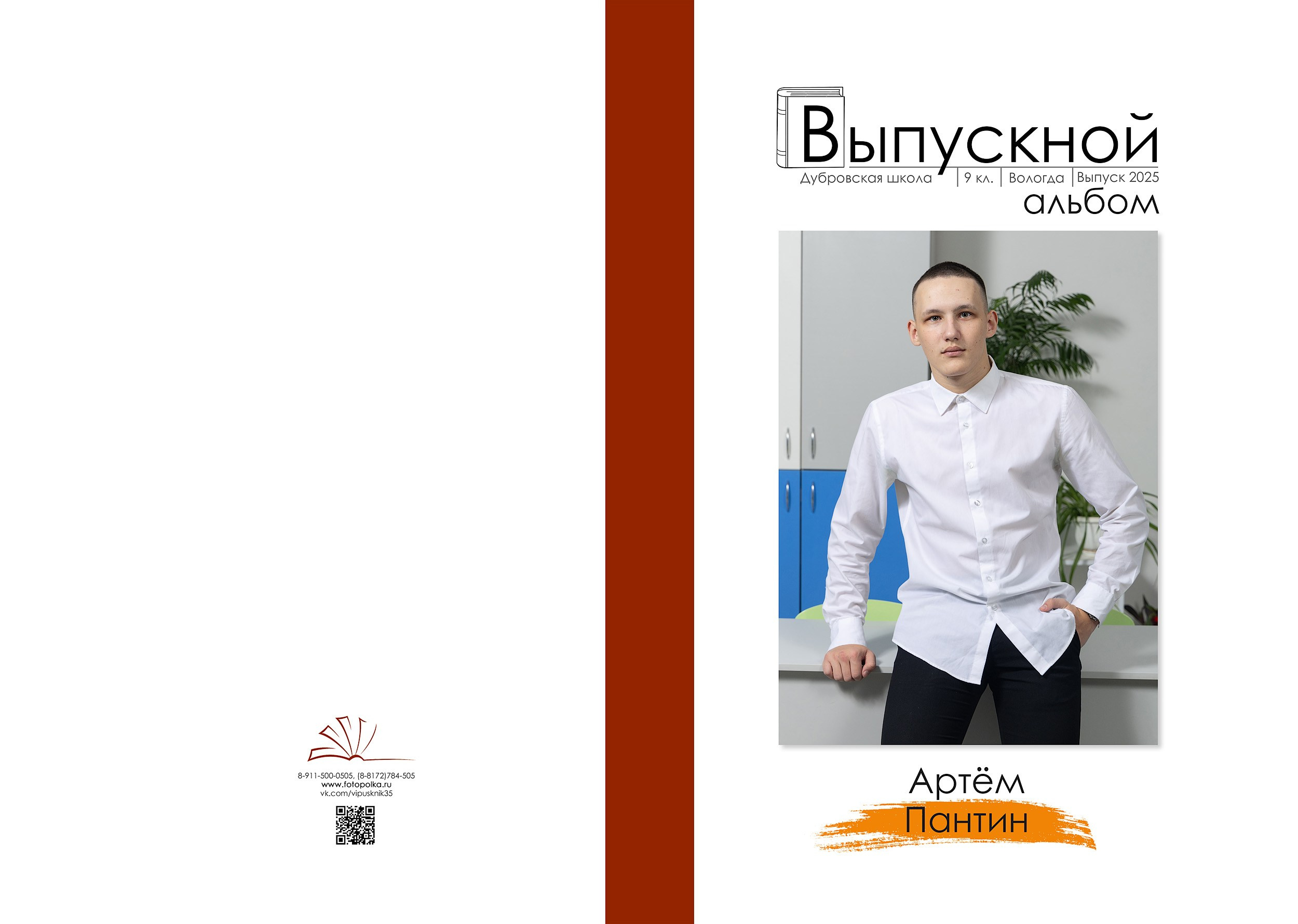 Выпуск 2025 | Дубровская школа 9 кл