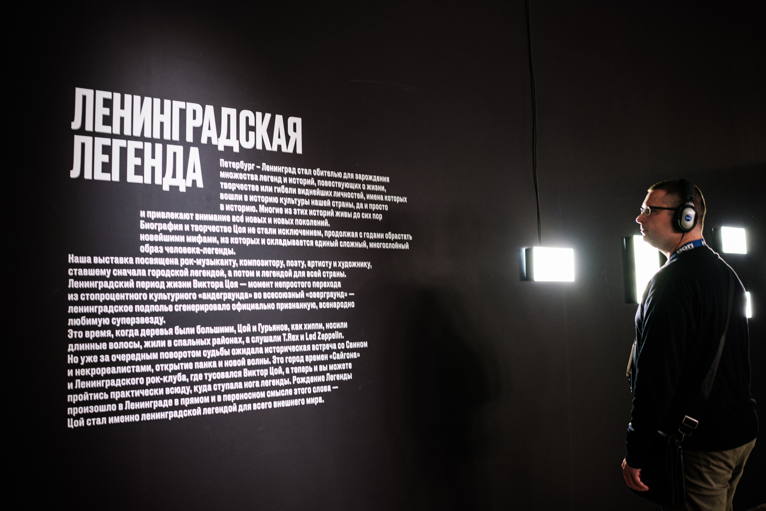 «Виктор Цой. Легенда» Выставка-байопик. Фотограф Балаев Михаил