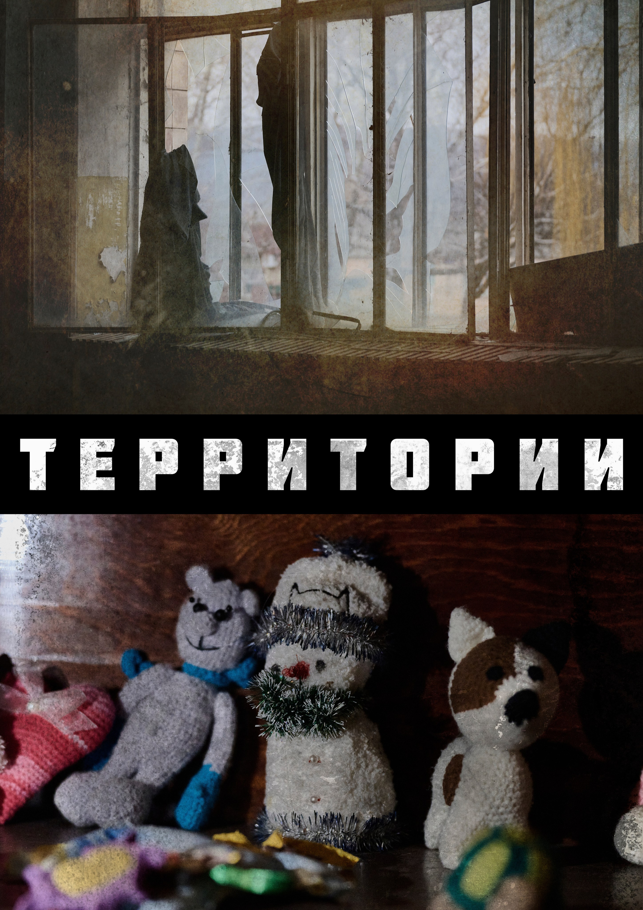 фотопроект Территории, Фотограф Роман Адлер. Фото как есть. Только Настоящая Жизнь. Донецк, Луганск, Сватово, Старобельск, Северодонецк, Рубежное, Авдеевка