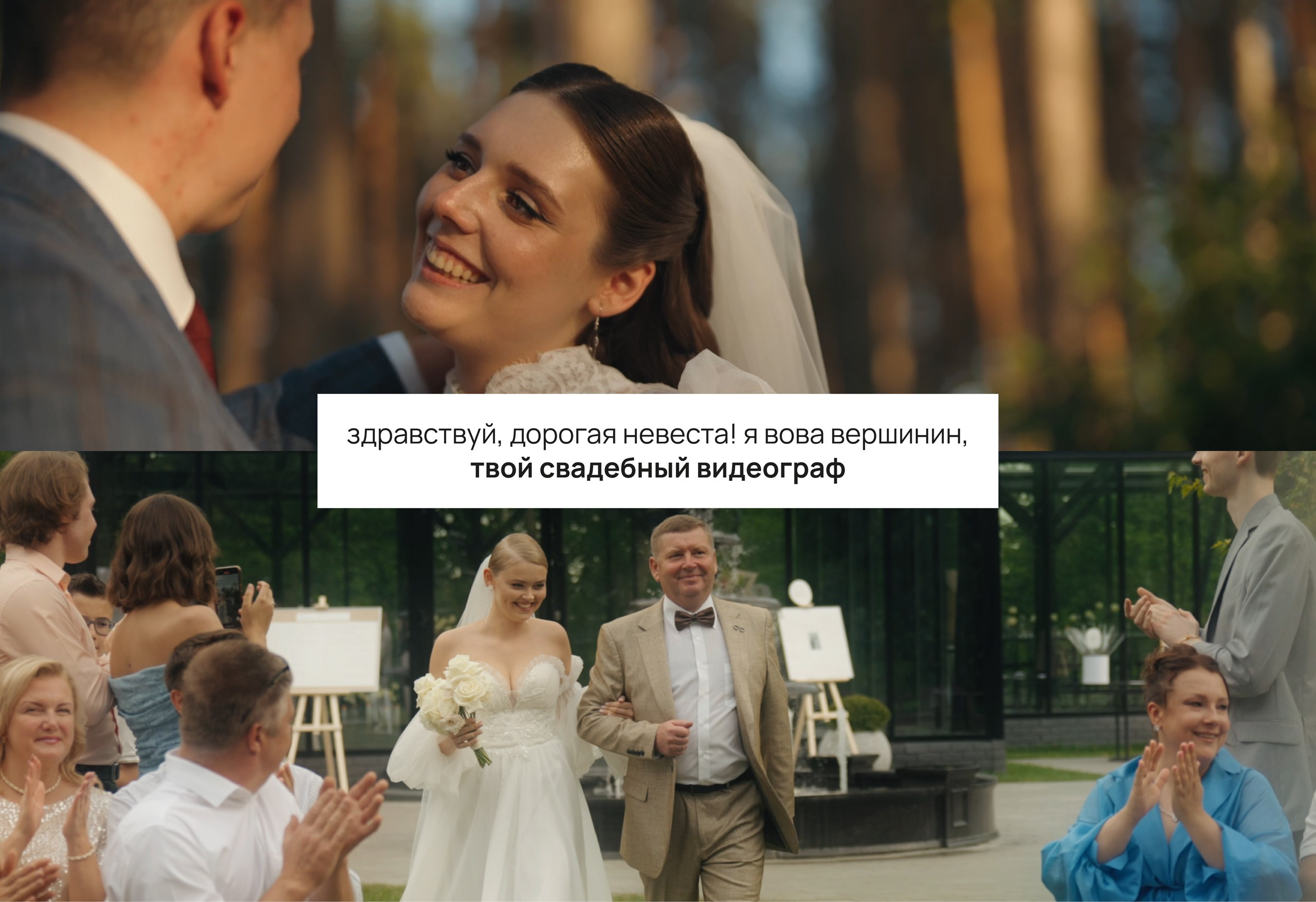 Здравствуй, дорогая невеста!. Вова Вершинин - видеограф в Нижнем Новгороде, Москве и всей России