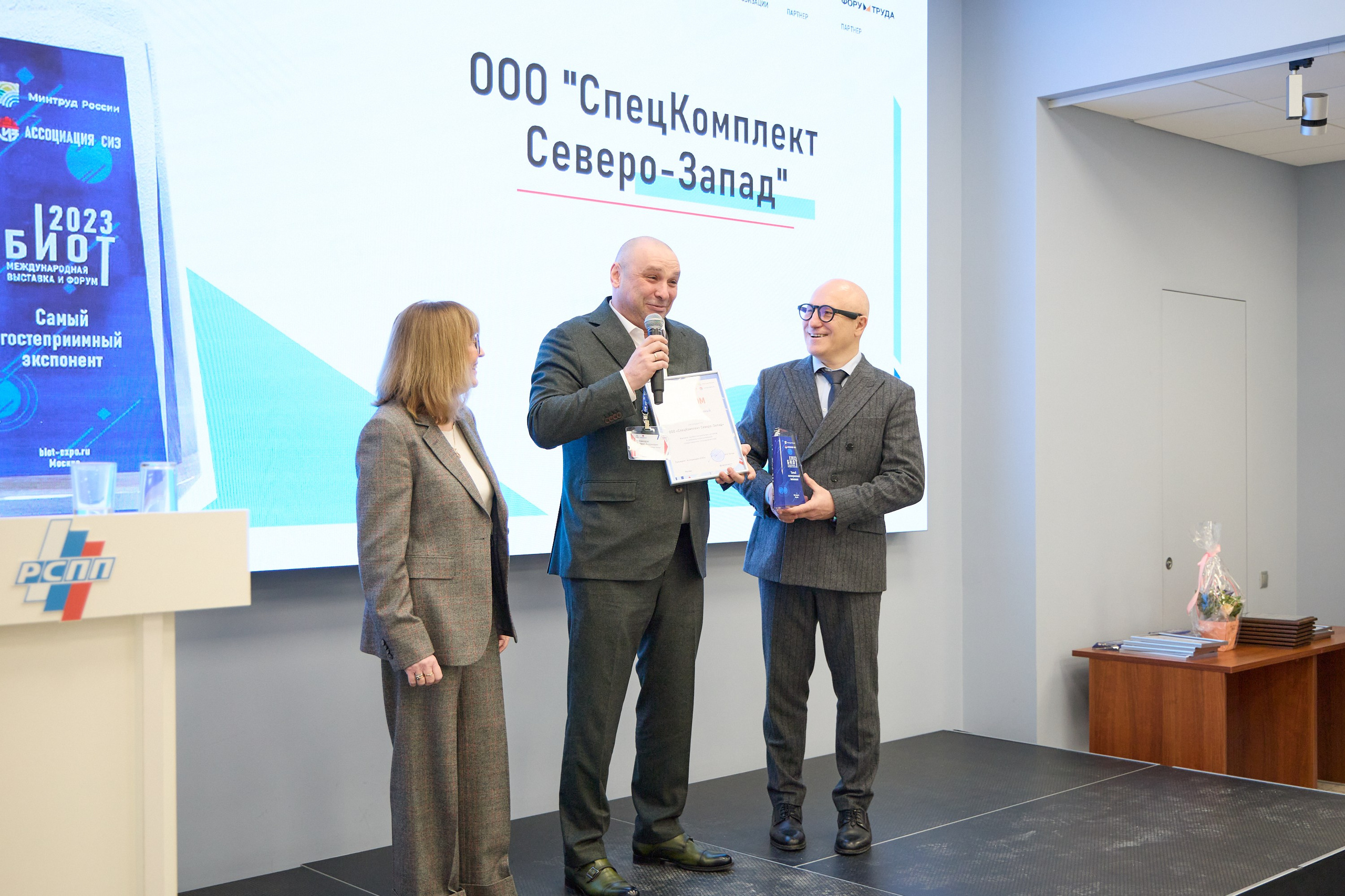 Награждение победителей выставки БИОТ-2023. РСПП. OSPhoto