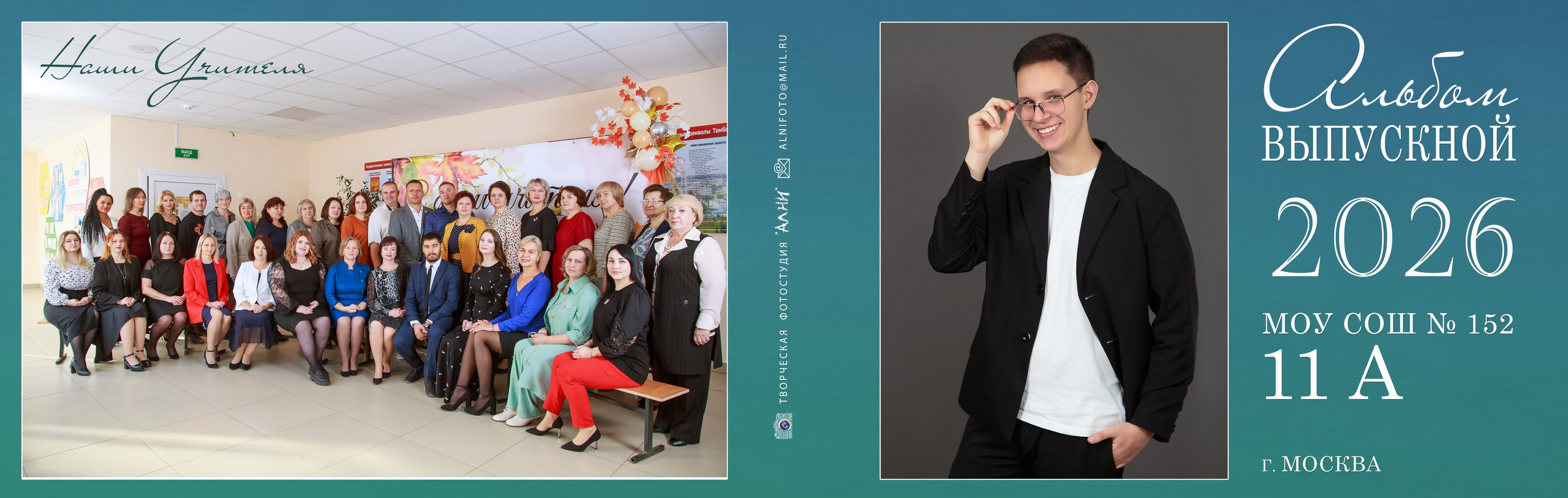 Выпускные альбомы 9-11 класс. Творческая студия АЛНИфото