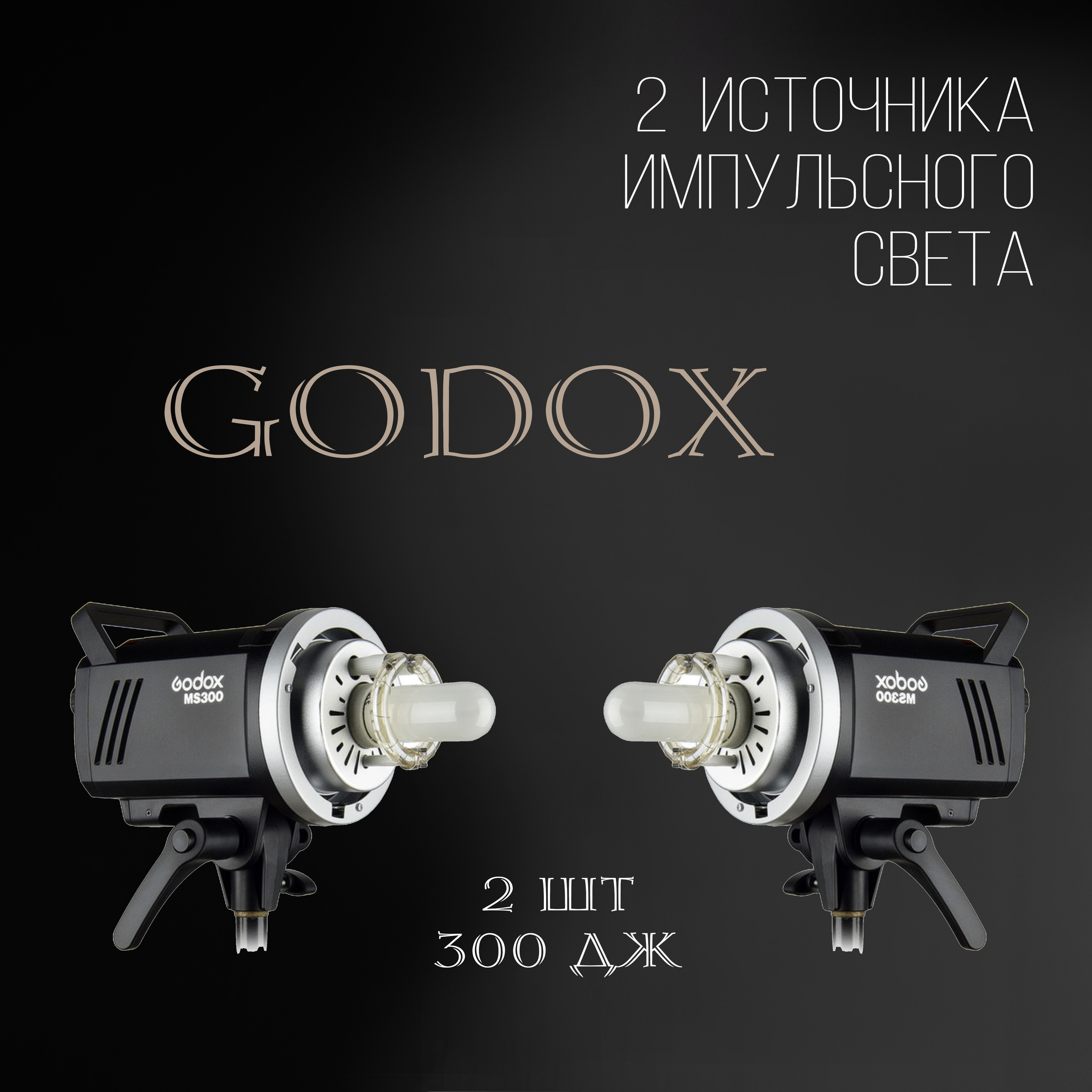 Оборудование