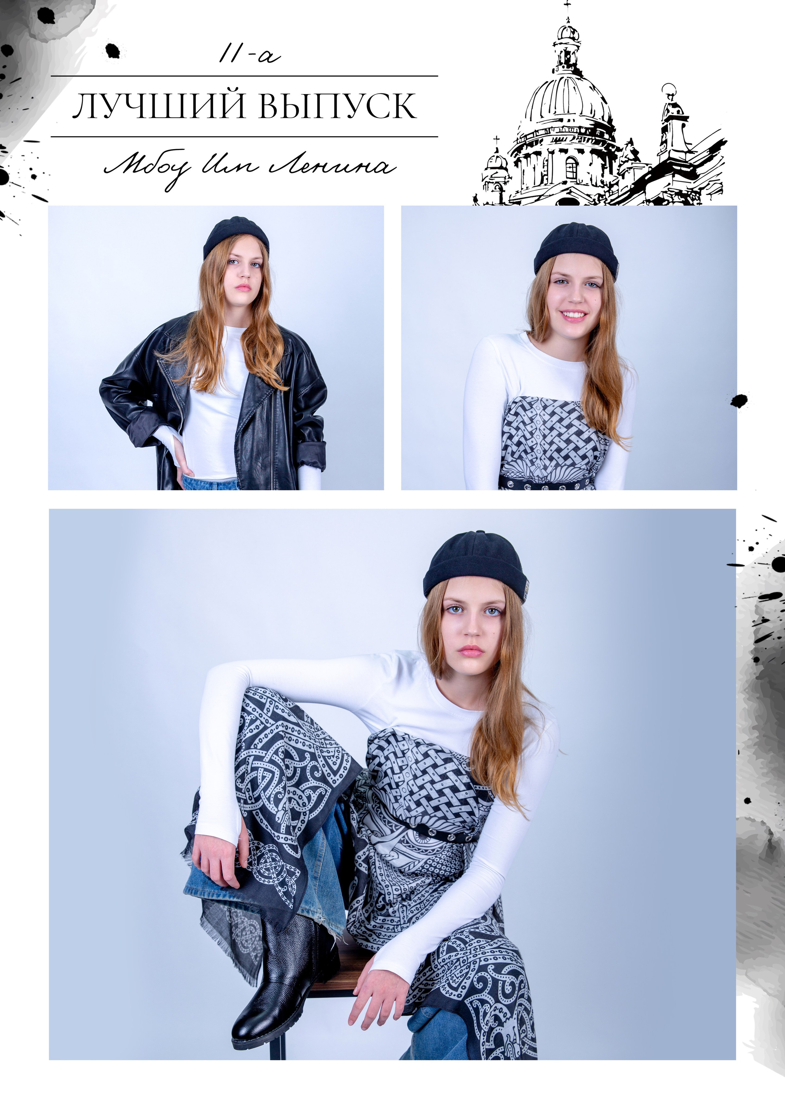 Русские в моде. Выпускной альбом в Москве и Домодедово Вышка Школьный фотограф
