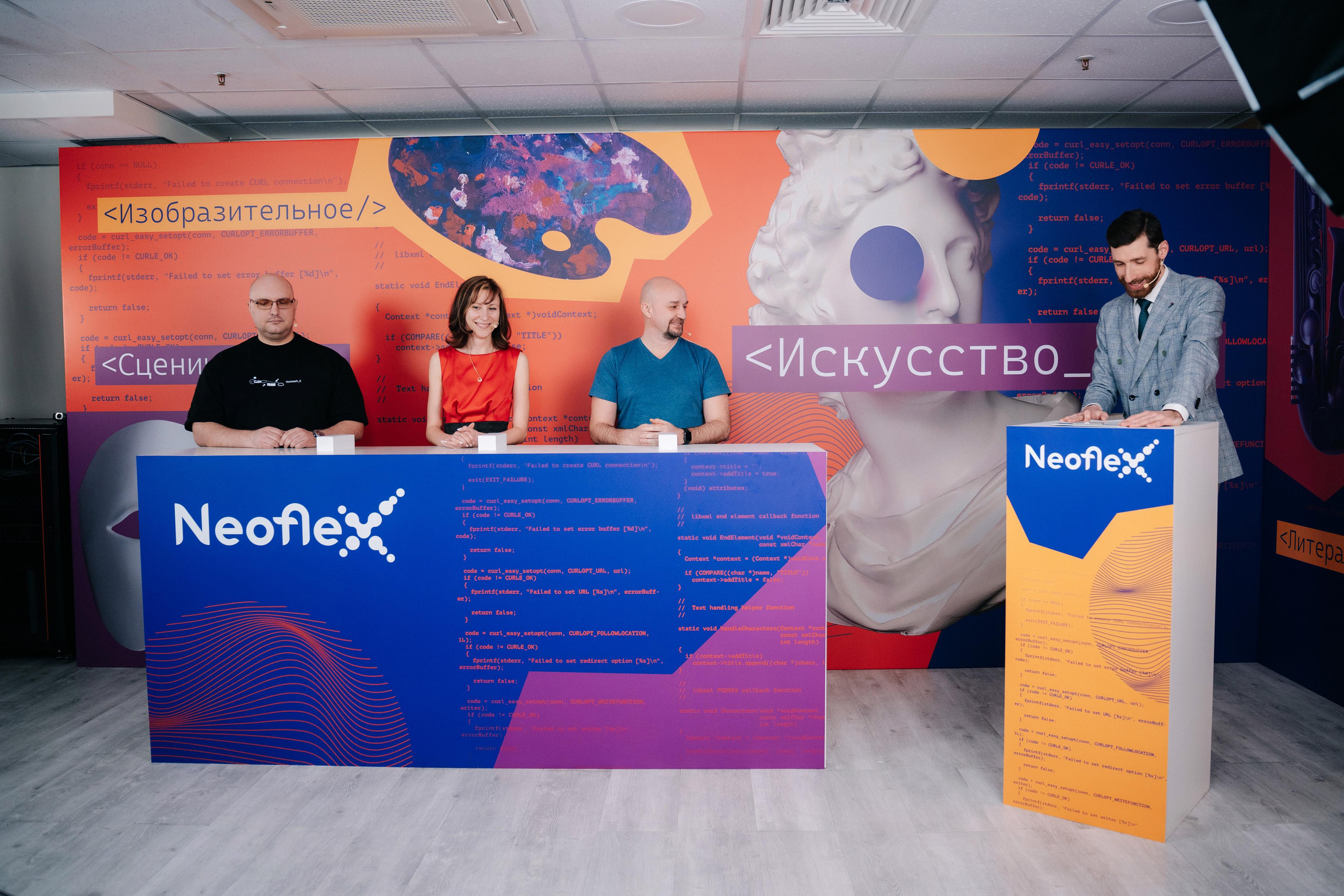 Он лайн конференция NeoFlex, 2023