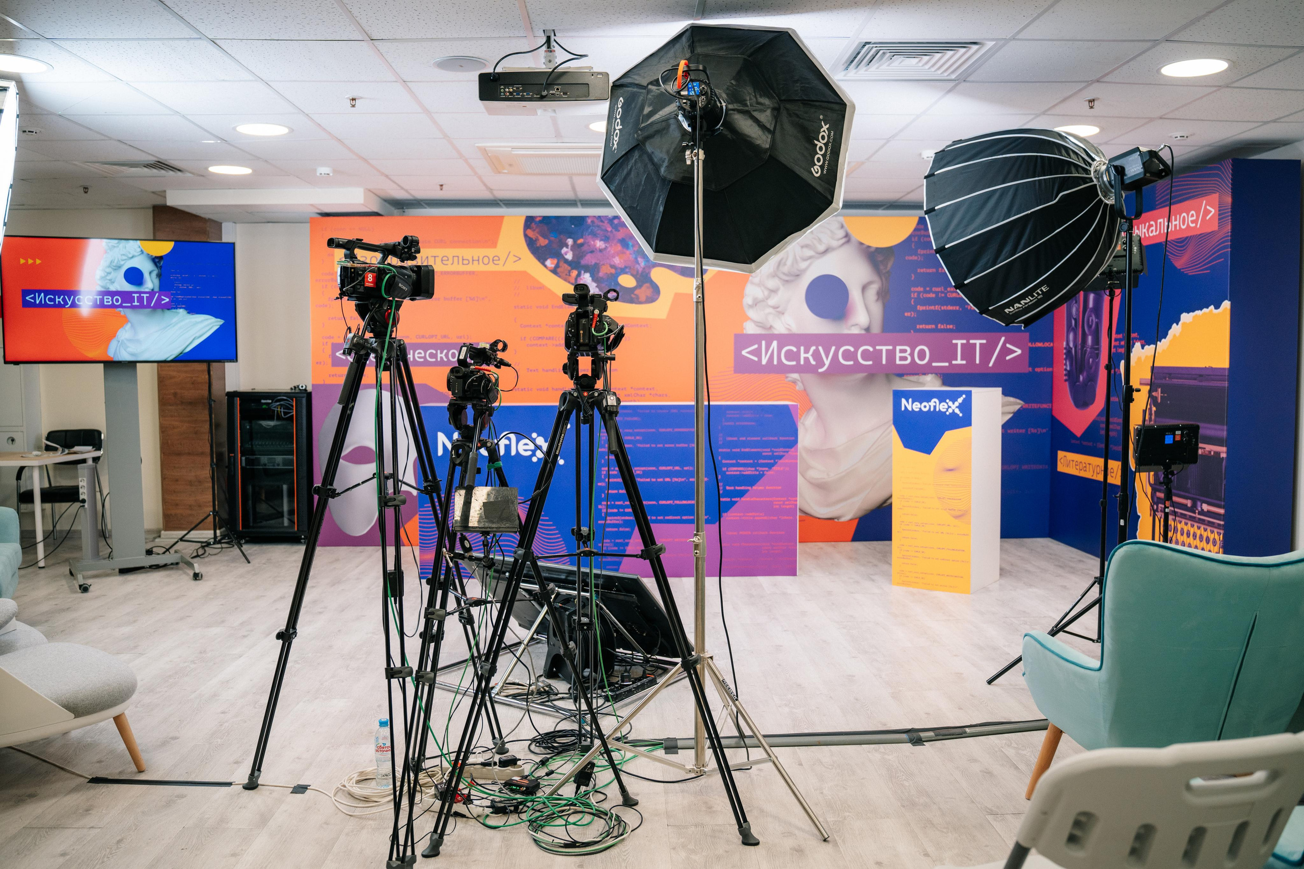 Он лайн конференция NeoFlex, 2023