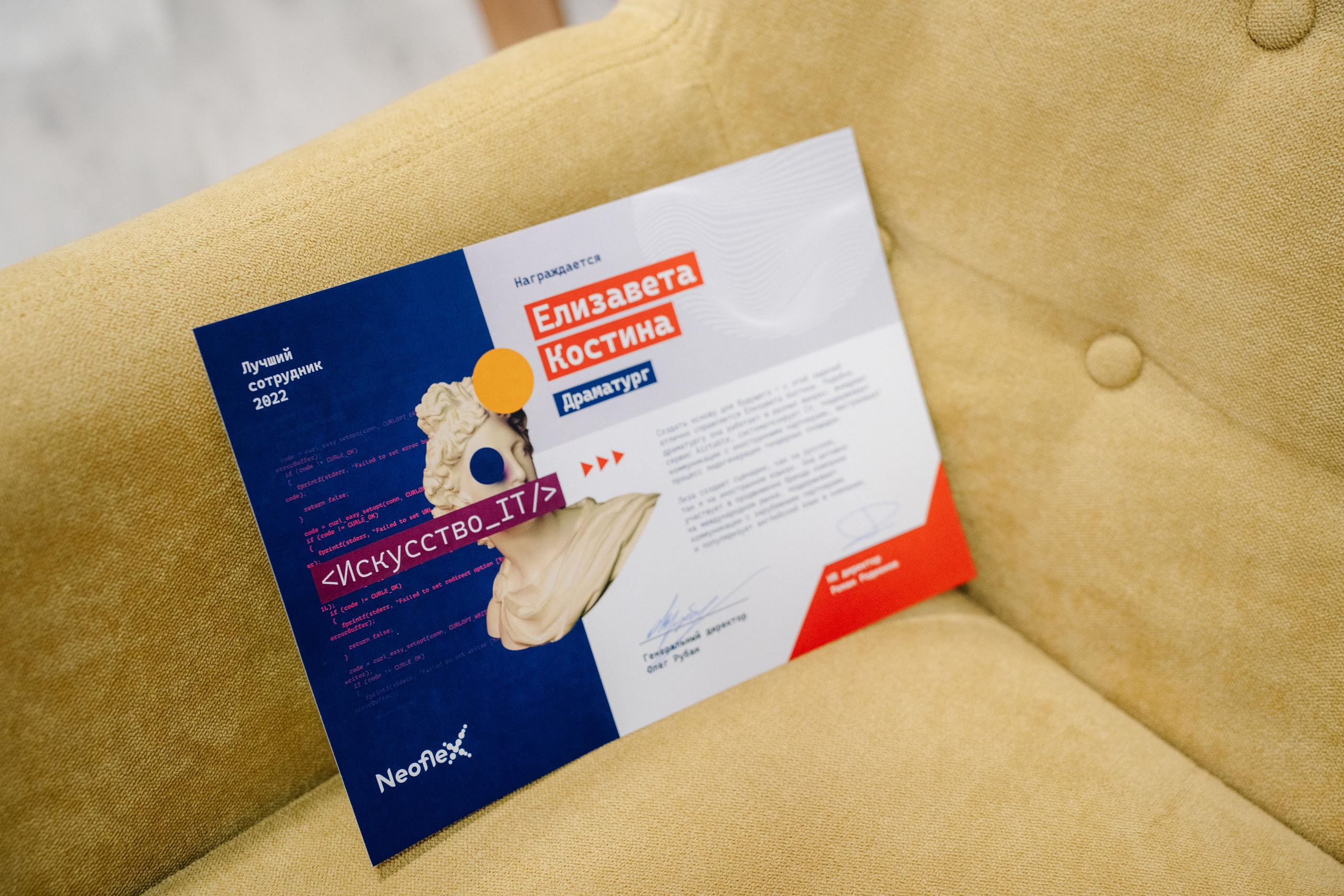 Он лайн конференция NeoFlex, 2023