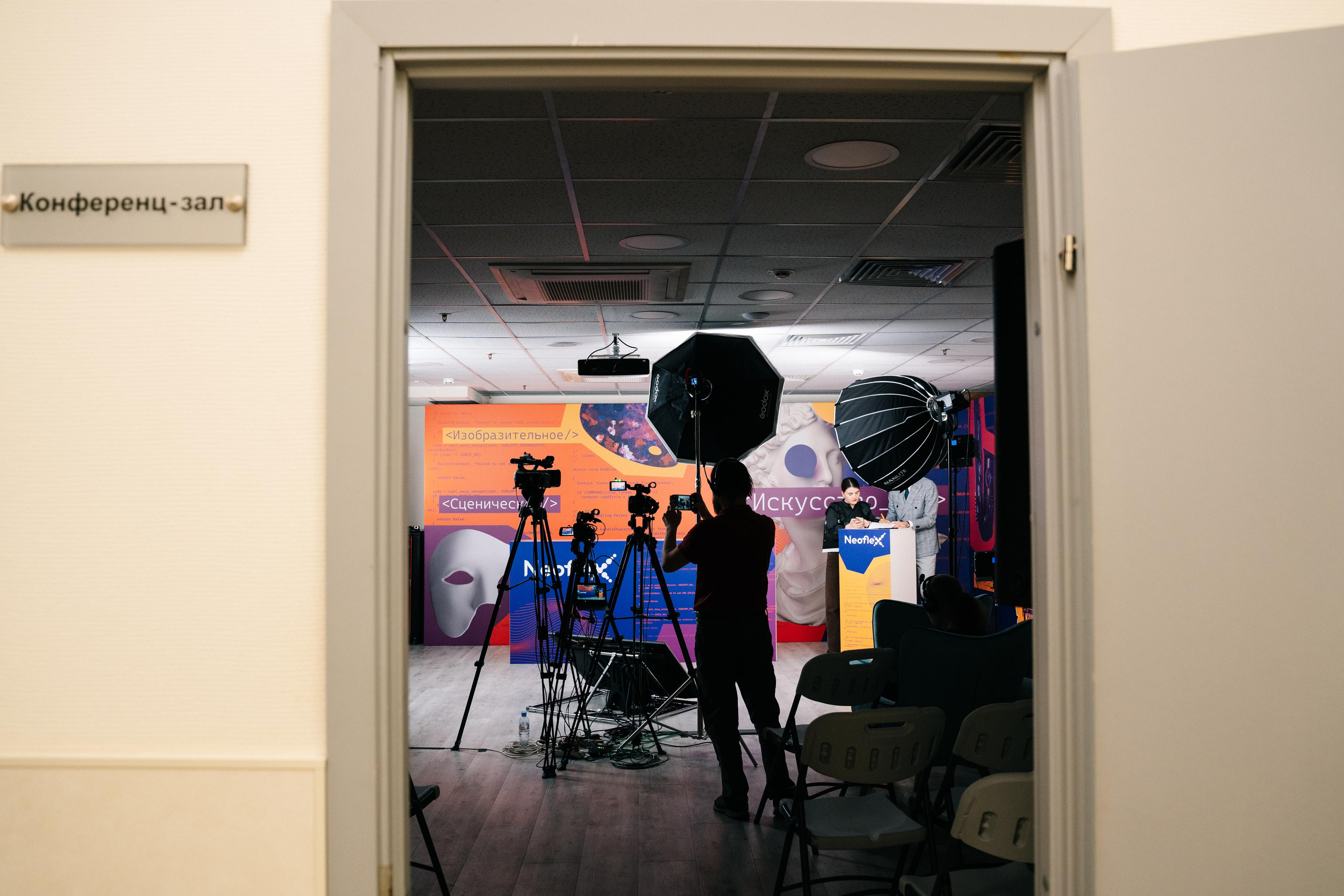 Он лайн конференция NeoFlex, 2023