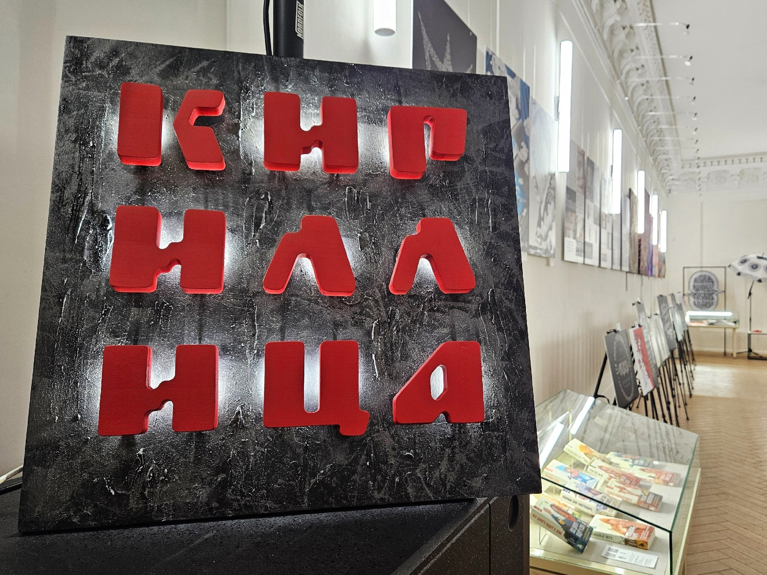 2025. Кириллица — выставка кириллического дизайна