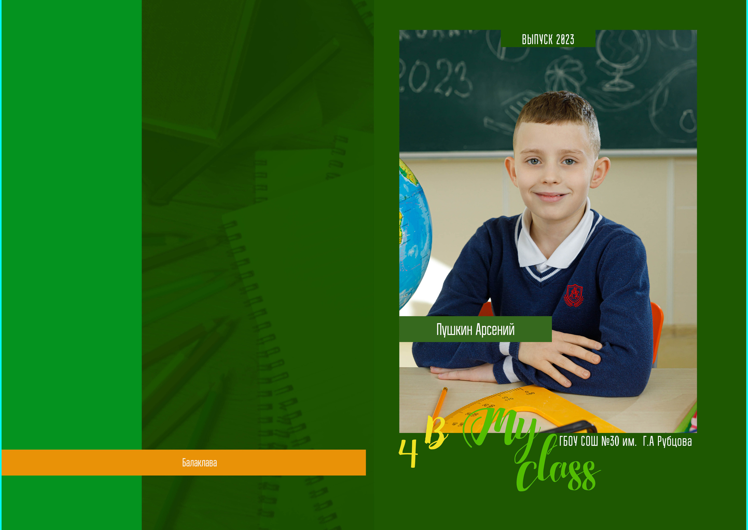 Выпускной альбом для четвёртых классов. Выпускные альбомы в Крыму, Севастополе и Симферополе