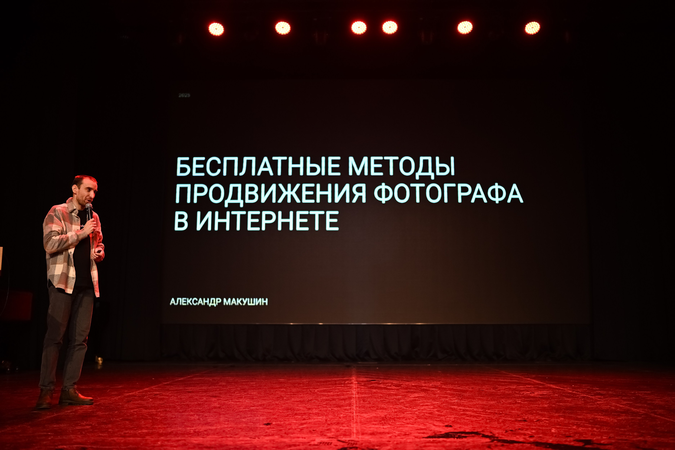 Александр Макушин на сцене фотофестиваля Portfolio Party 2025 в Казани