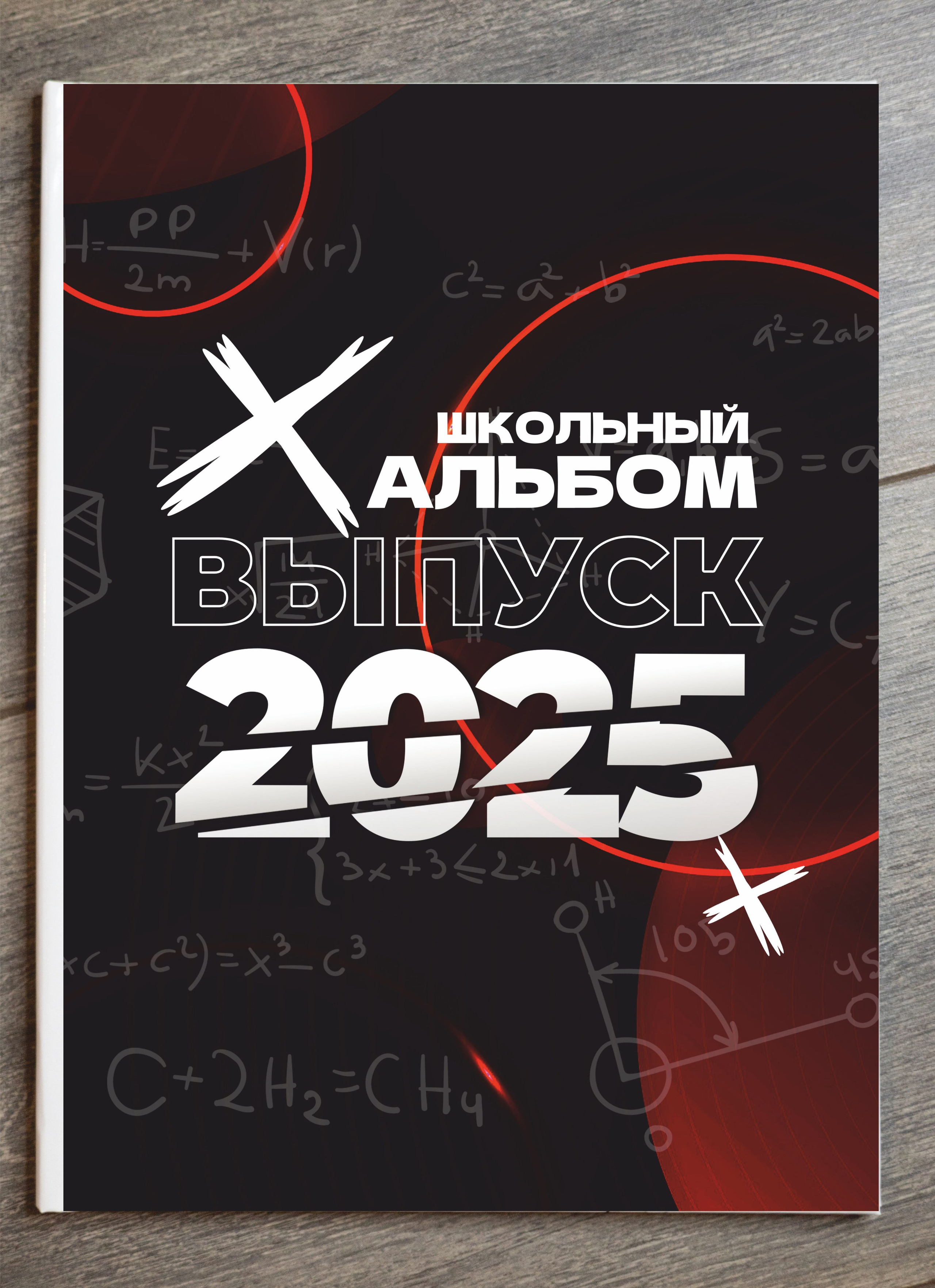 Выпускные альбомы. Семейный фотограф Марья Тен. Москва, Зеленоград, Химки, Сходня