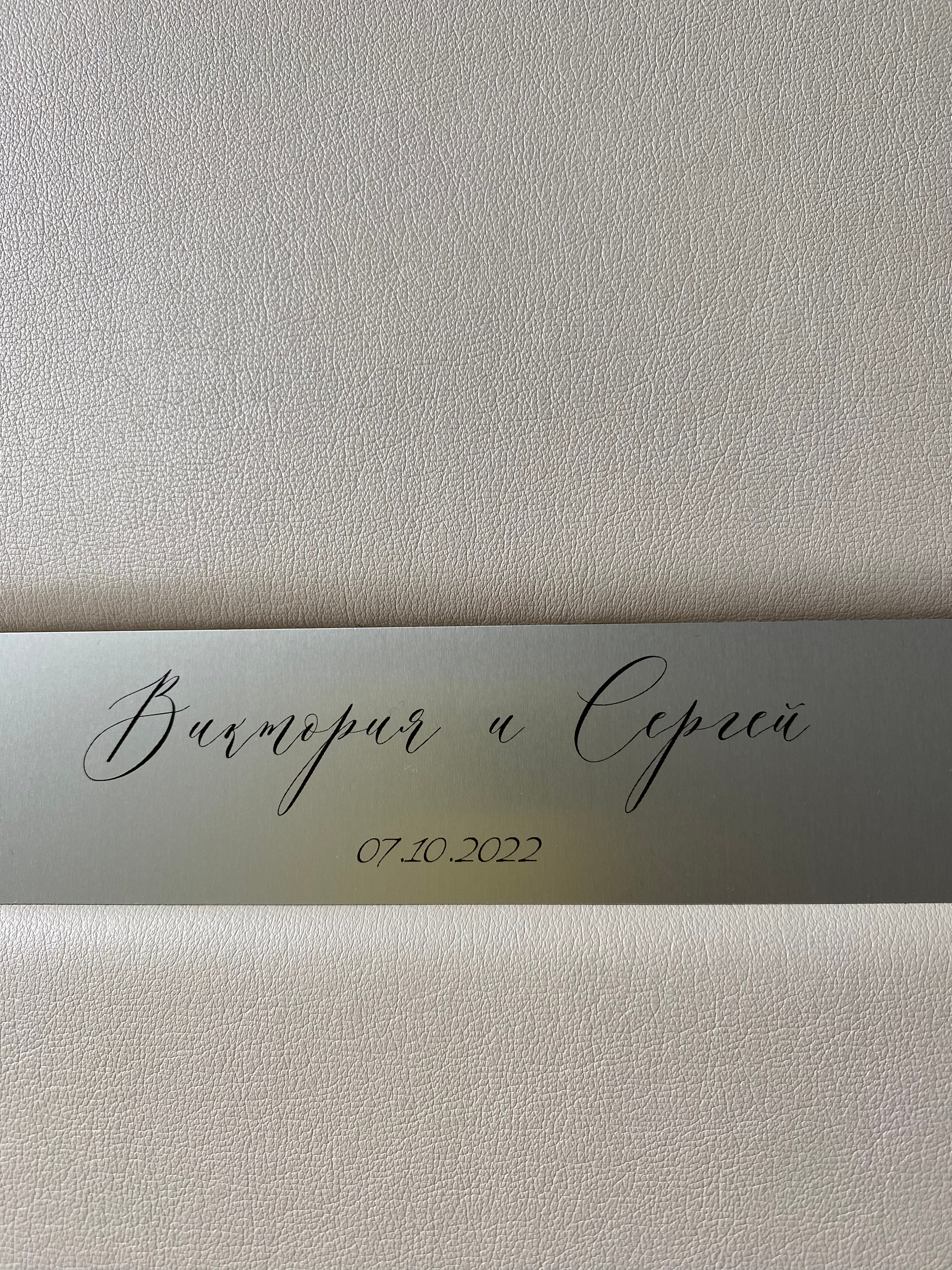 Металлическая вставка для альбомов из искусственной кожи с надписью