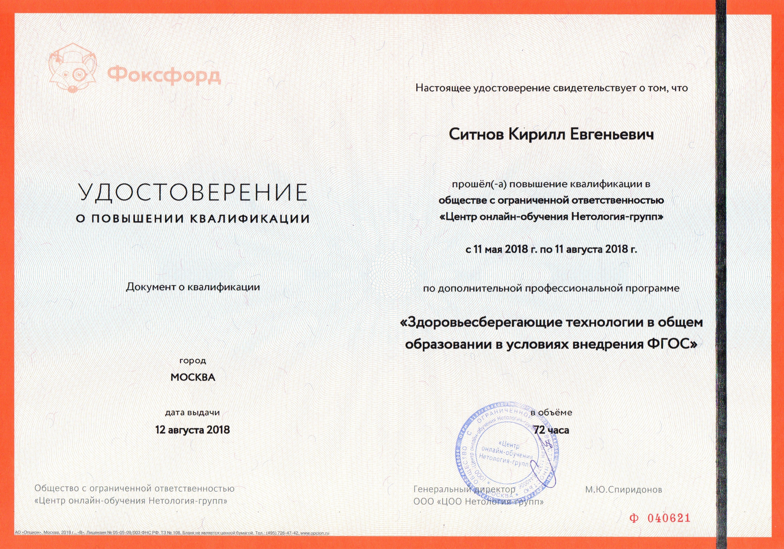 Награды и научная работа. RedGeek — фотограф, учитель и эксперт в образовании и IT Кирилл Ситнов