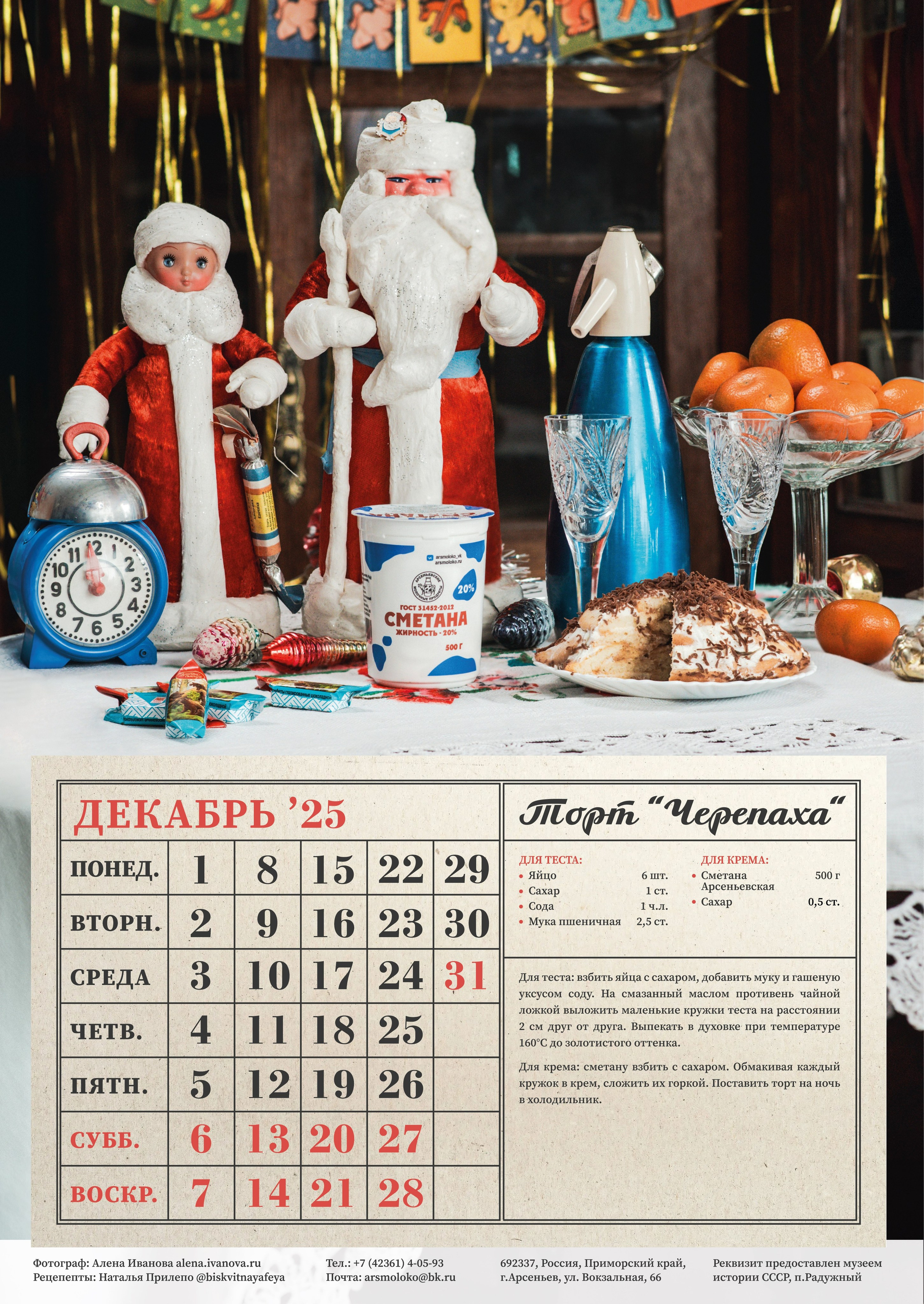 Молочная продукция. Фотограф в Арсеньев, Уссурийск, Владивостоке