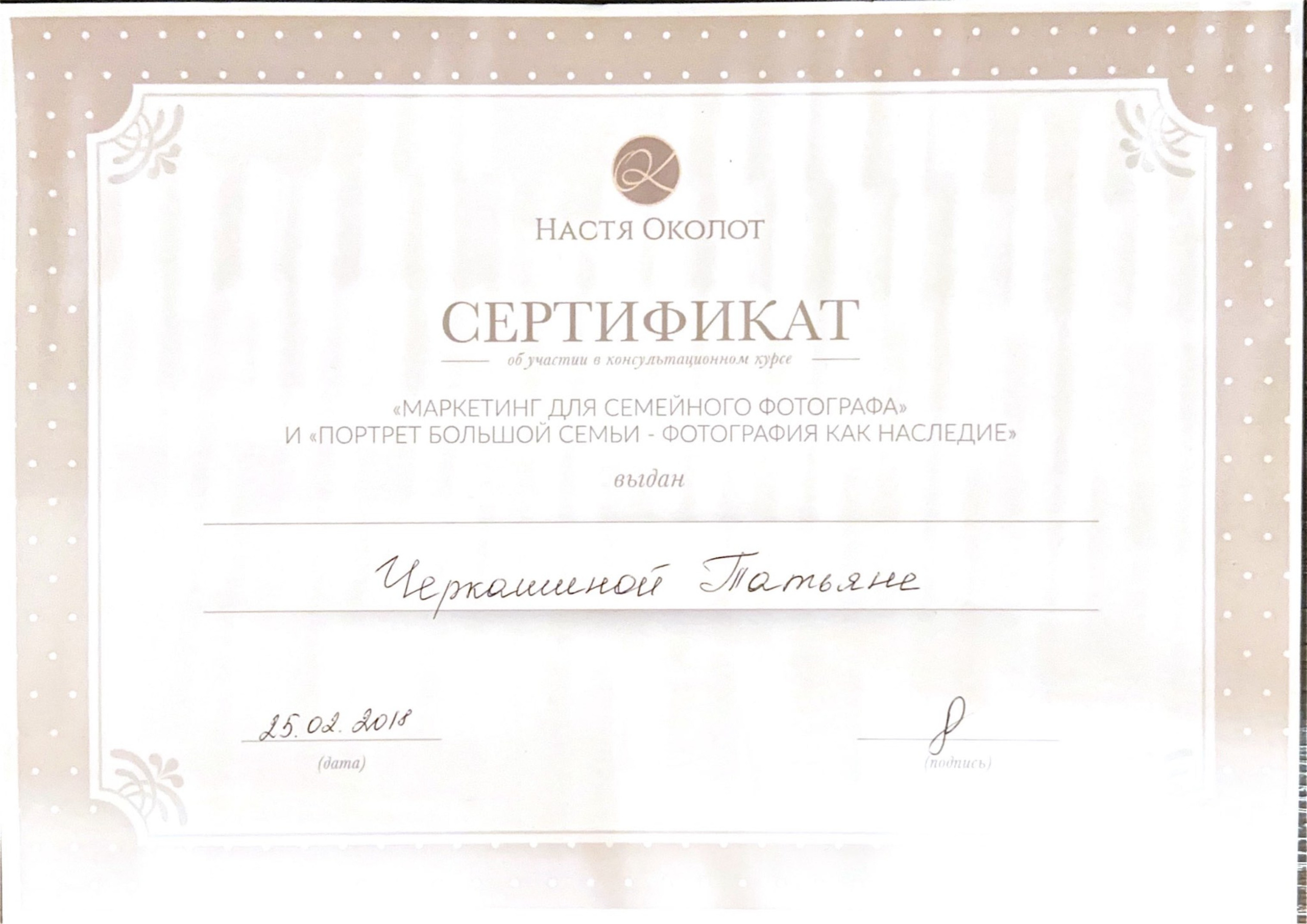 Обо мне. Детский фотограф в Иркутске Татьяна Черкашина