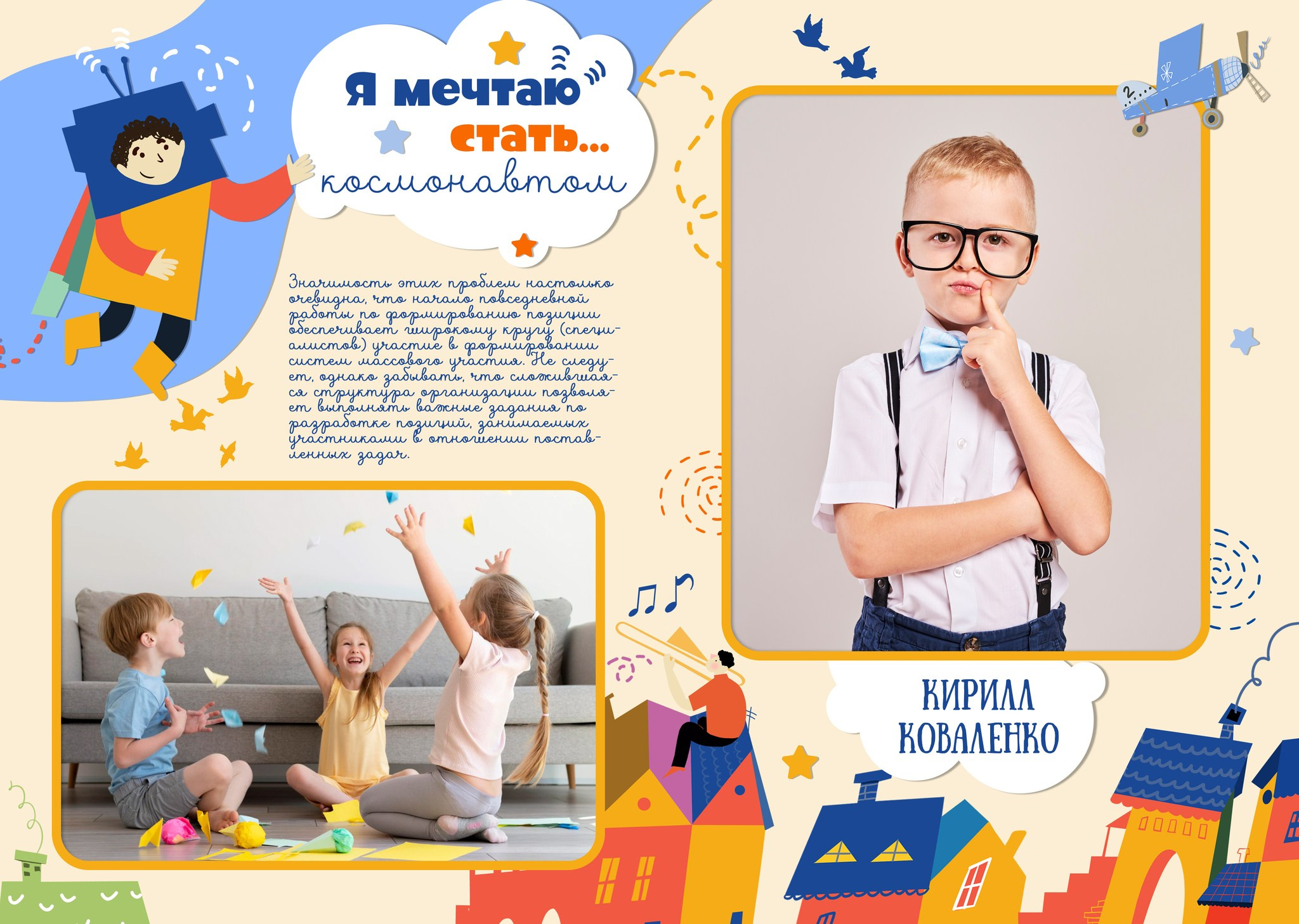 Город профессий