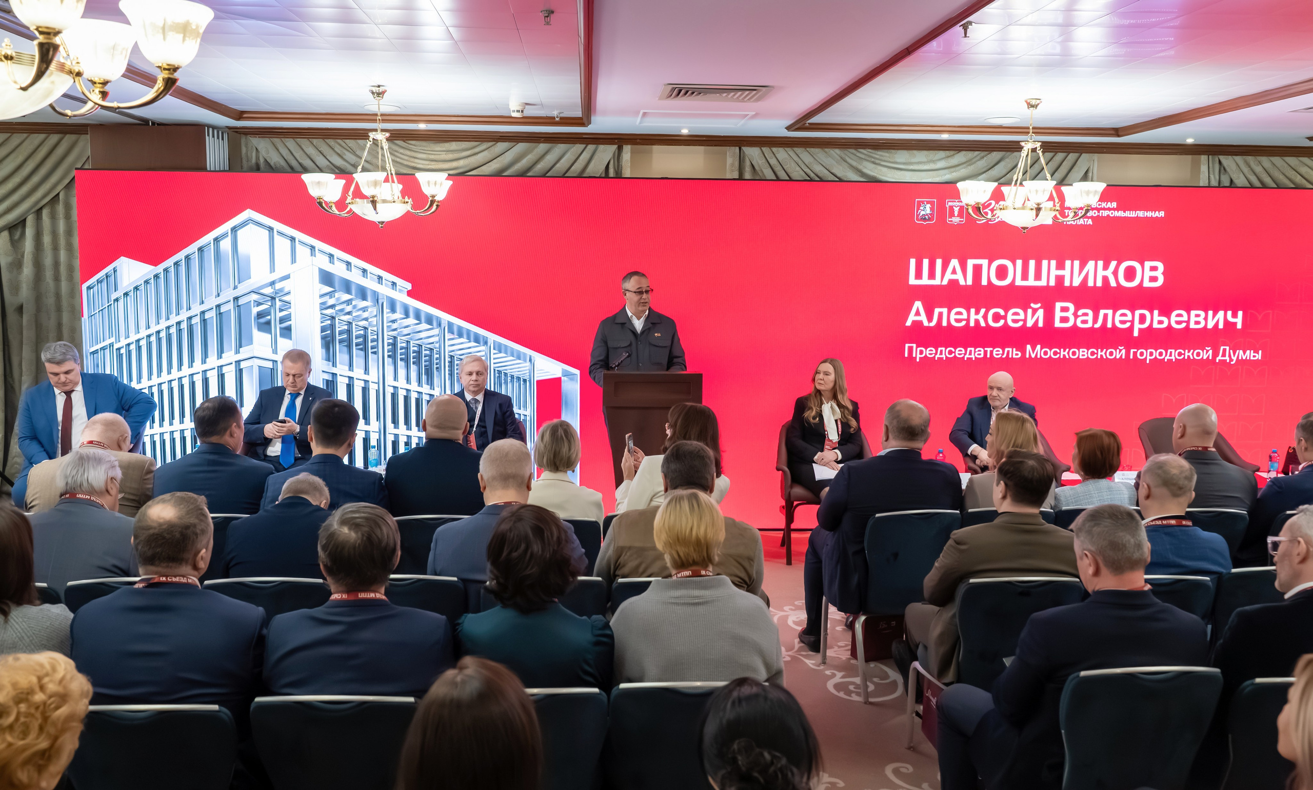 IX Съезд Московской Торгово-промышленной Палаты в отеле Сафмар Аврора Люкс. Фотограф в Москве