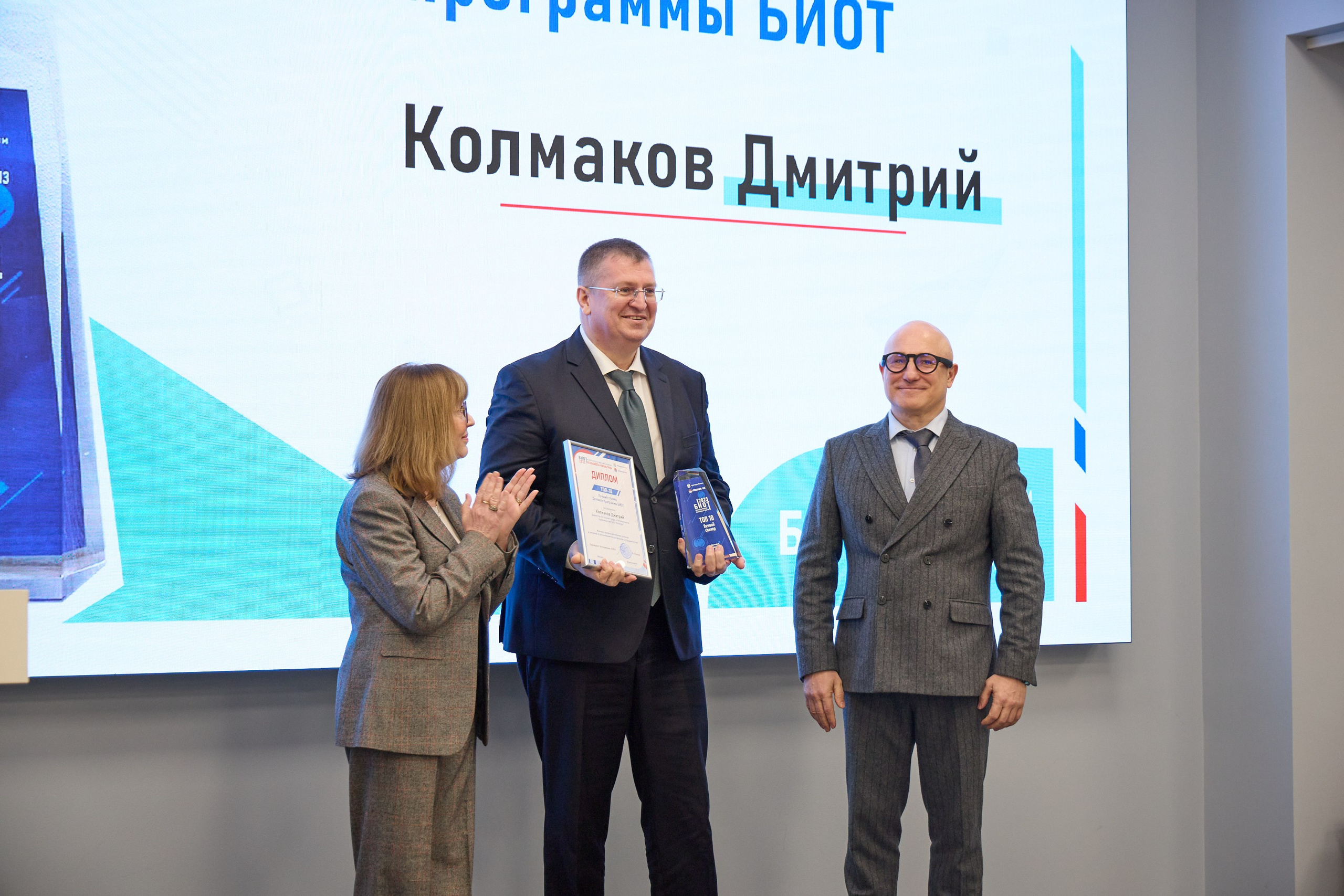 Награждение победителей выставки БИОТ-2023. РСПП. OSPhoto