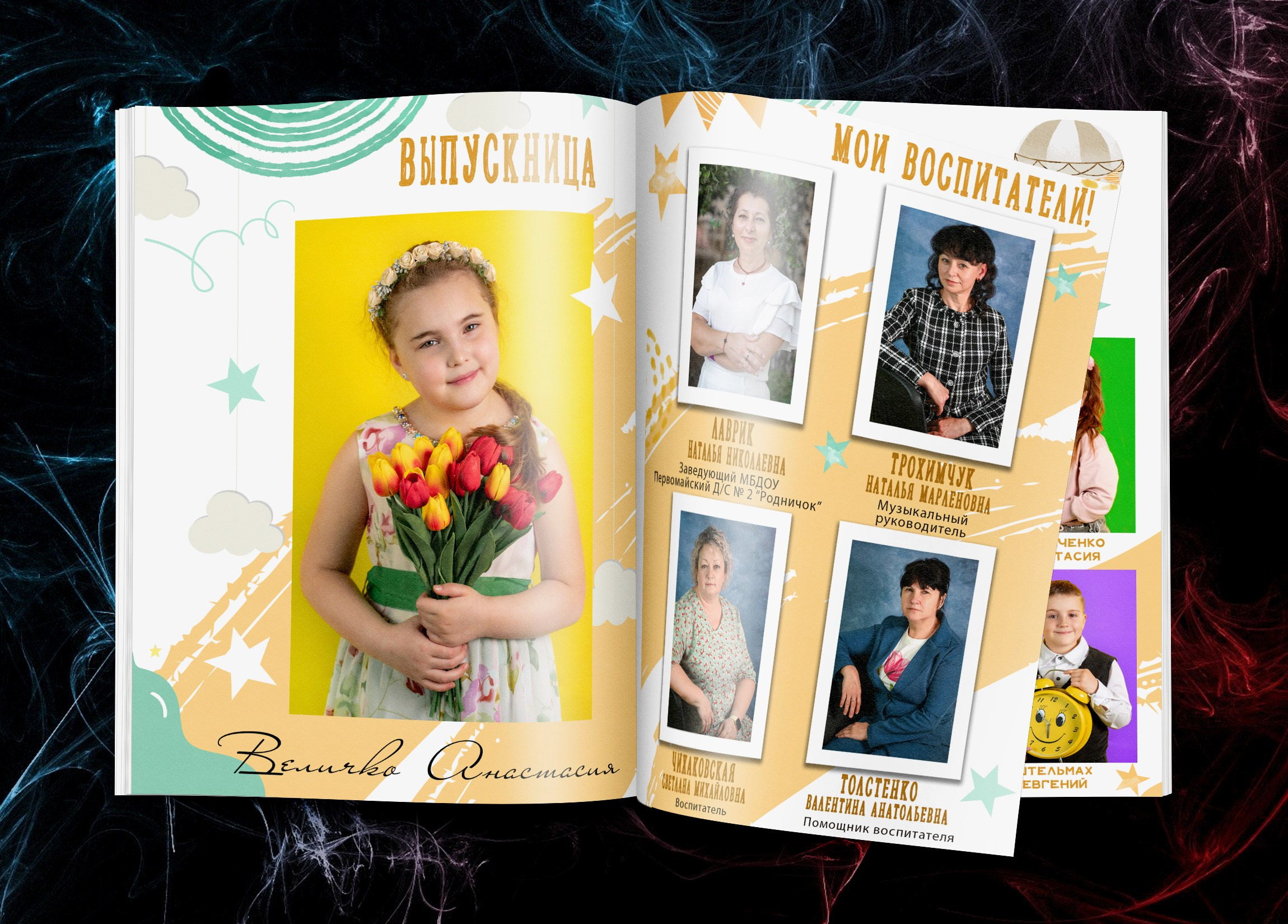 Журнальные (постраничные). Выпускные альбомы в Крыму