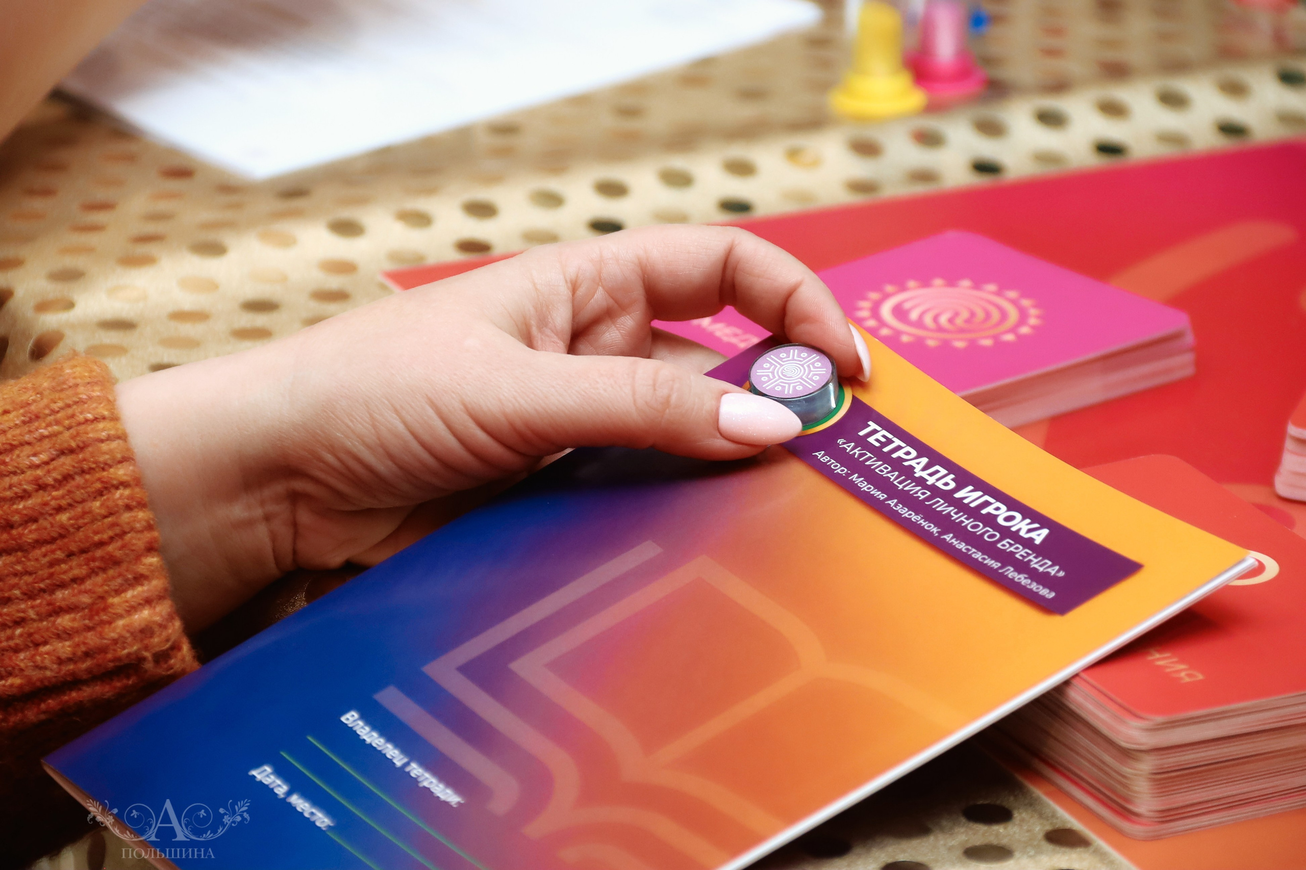 Бизнес-игра «Личный бренд. Активация». Фотограф в Смоленске Ася Польшина