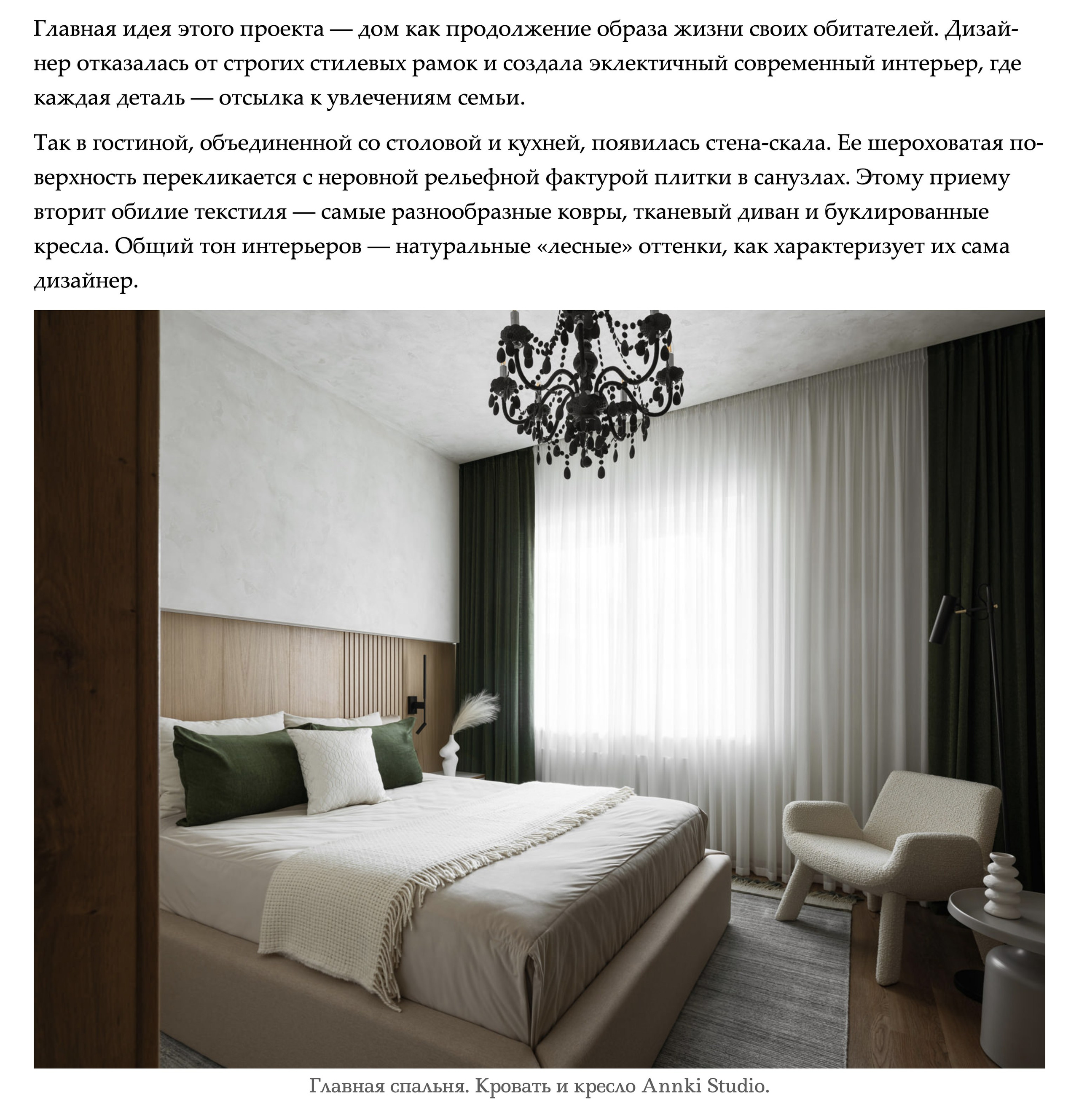 дизайнер: Наталия Шелепникова, стилист: Алёна Бершацкая, фотограф Сергей Денисенко; Краснодар 14