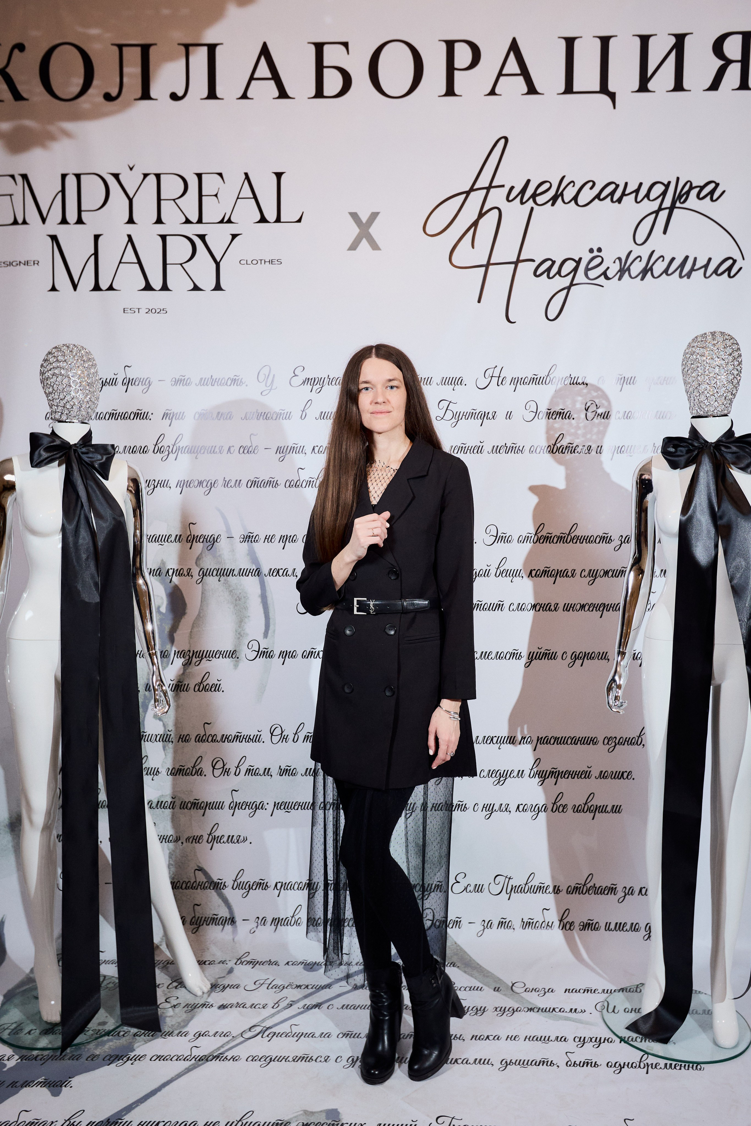 Рождение кода роскоши: коллаборация Empyreal Mary и Александры Надёжкиной. СВОИ. ФОТООТЧЕТЫ-СОБЫТИЯ-МЕСТА