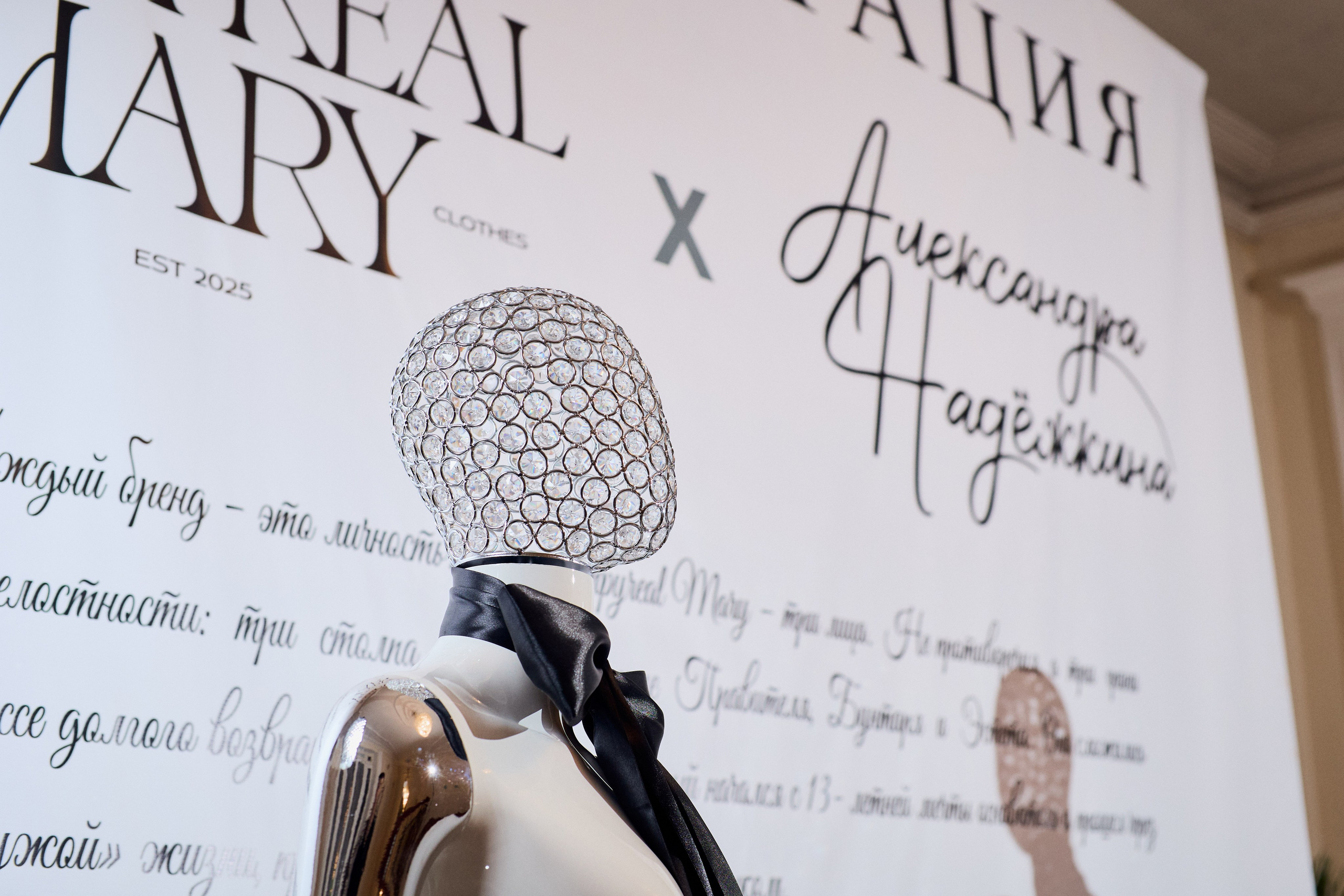 Рождение кода роскоши: коллаборация Empyreal Mary и Александры Надёжкиной. СВОИ. ФОТООТЧЕТЫ-СОБЫТИЯ-МЕСТА