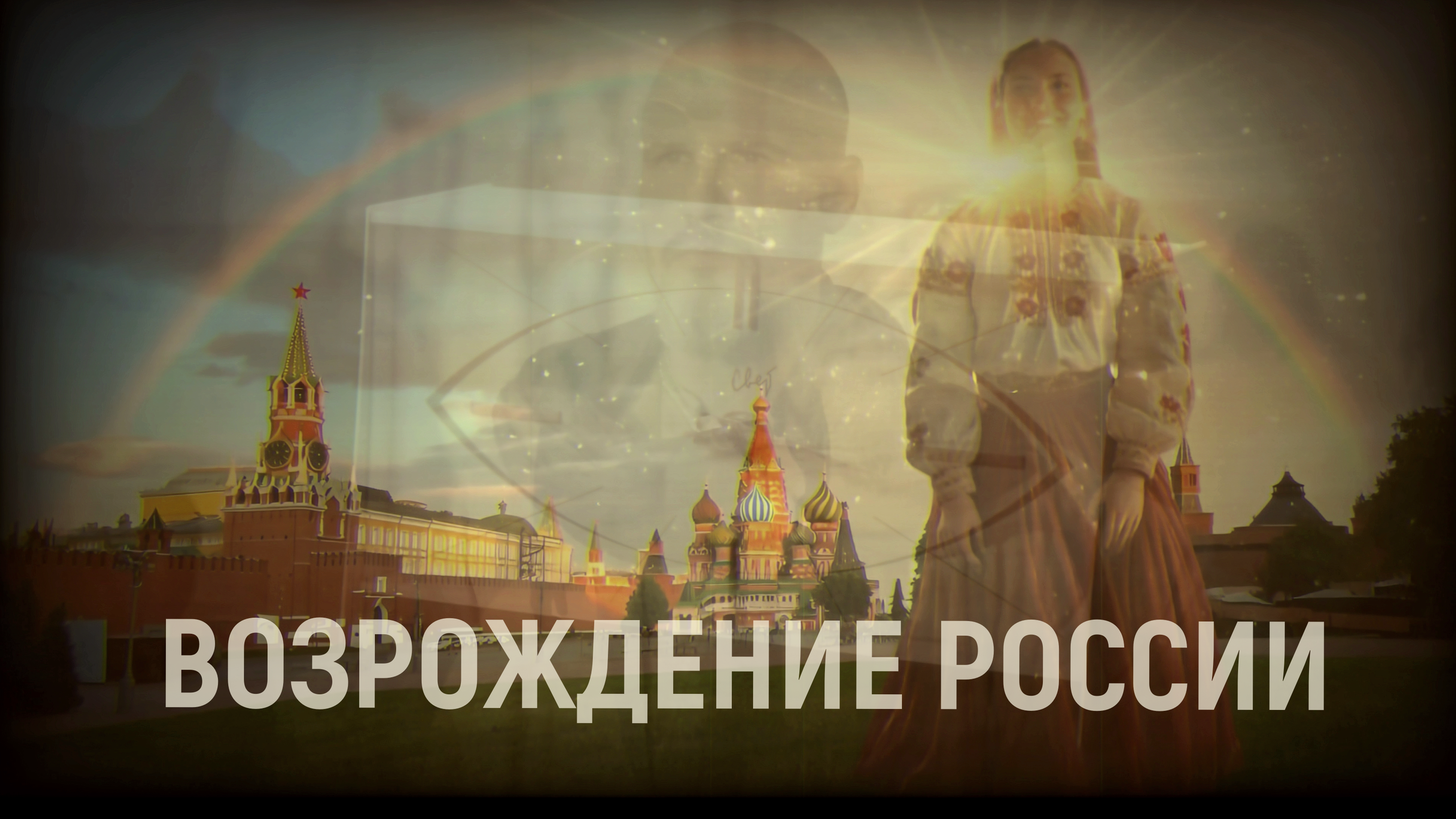 АФИШИ, ОБЛОЖКИ. ВИЗУАЛЬНЫЕ И ЗВУКОВЫЕ РЕШЕНИЯ ДЛЯ БИЗНЕСА И СЪЁМОК ТЕЛЕТЕЛА