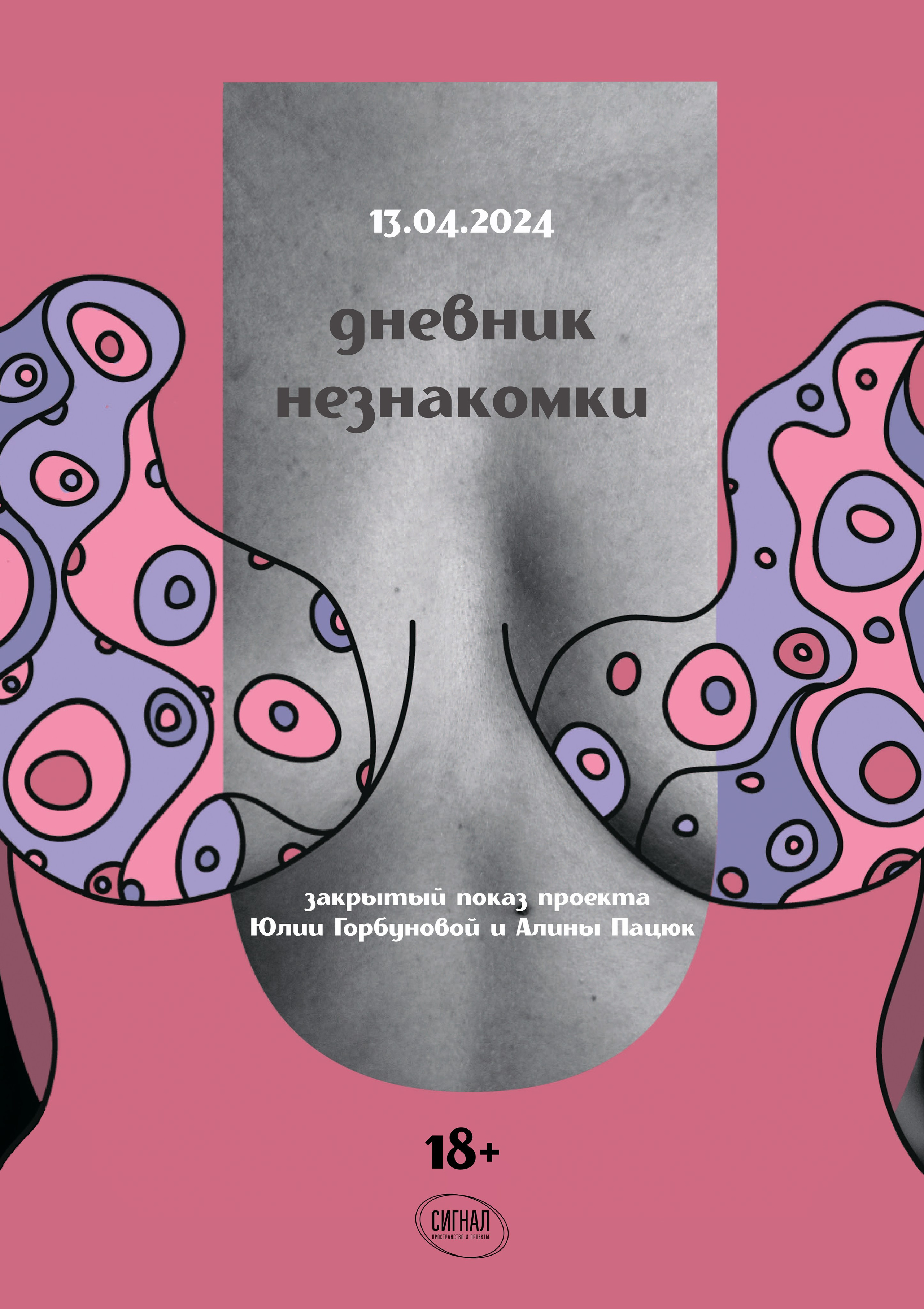 Публикация проекта «Диалоги» в фотожурнале Republic. Julia Gorbunova