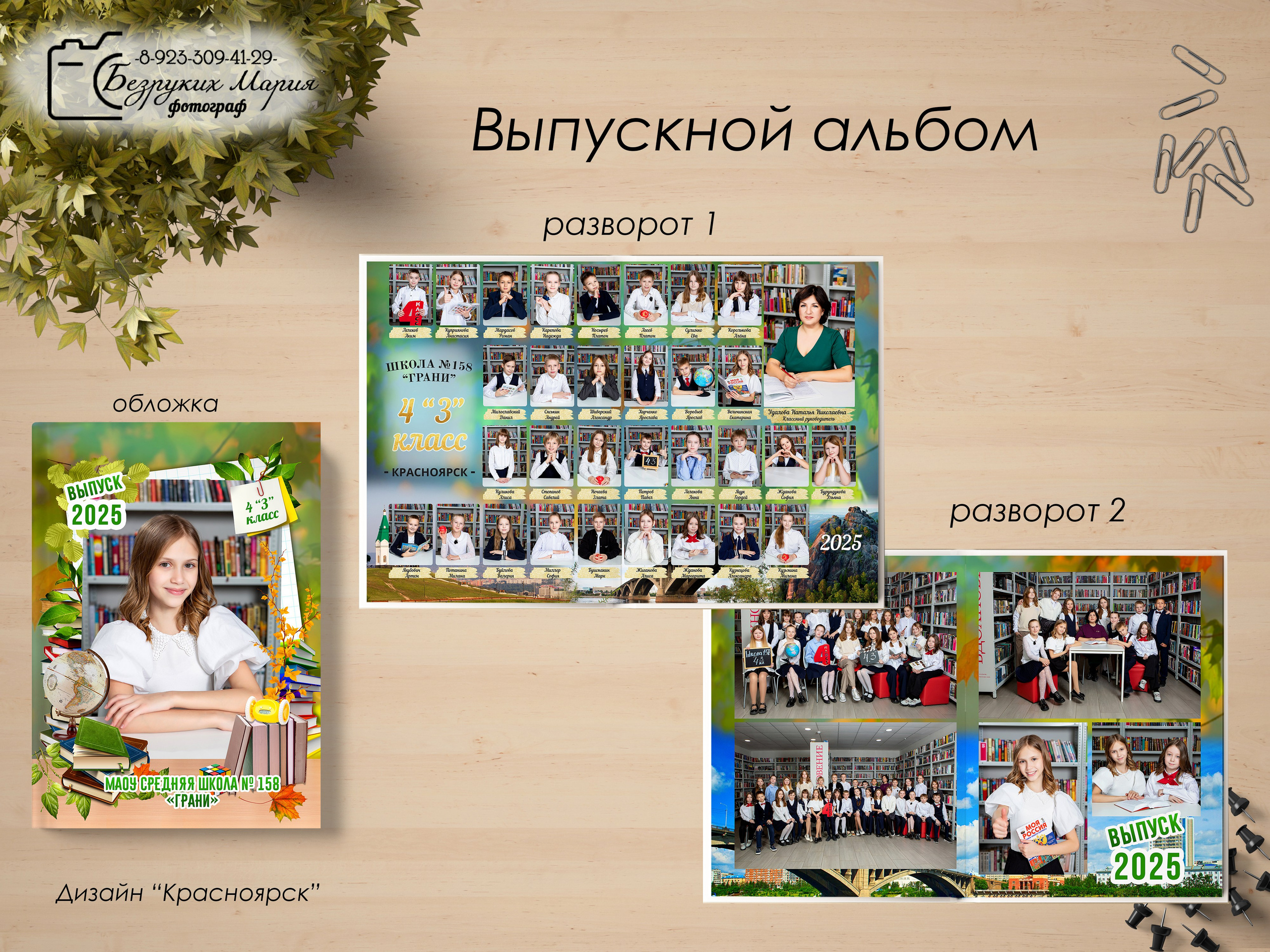 Начальная школа. Выпускные альбомы в Красноярске, фотосъемка
