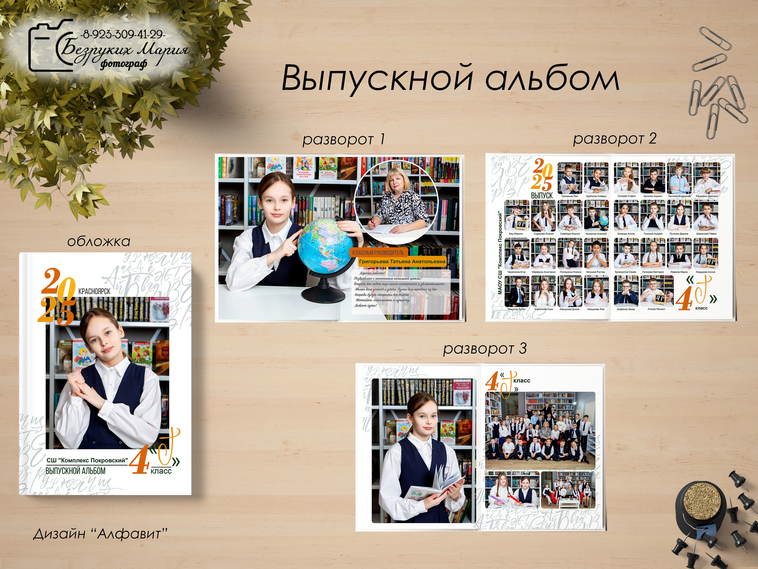Начальная школа. Выпускные альбомы в Красноярске, фотосъемка
