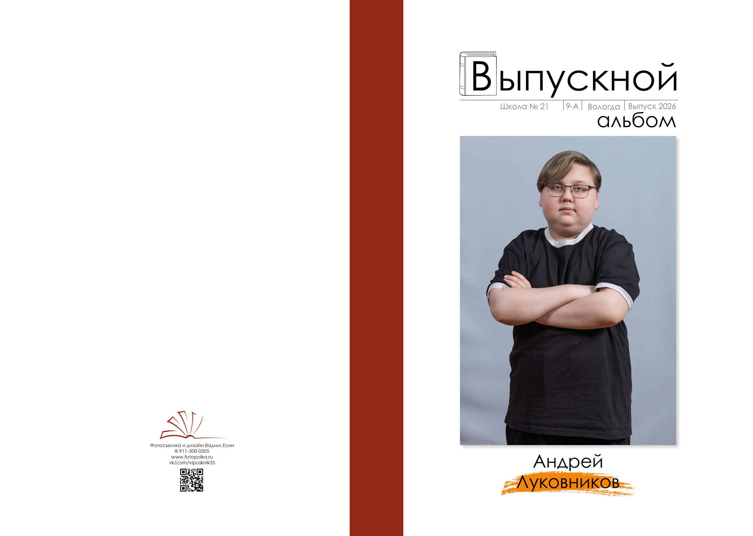 Выпускная папка для 9 класса в Вологде