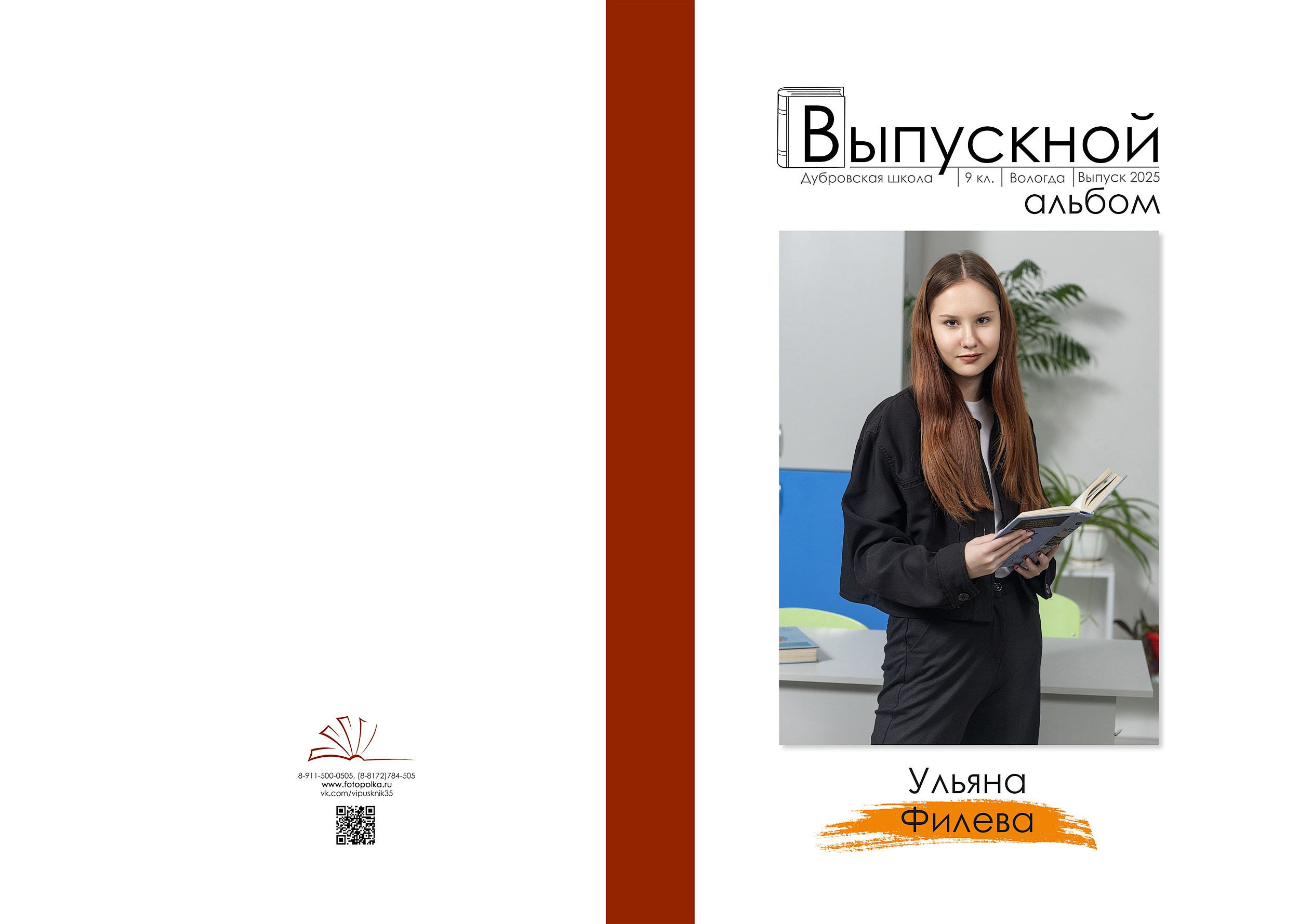 Выпуск 2025 | Дубровская школа 9 кл