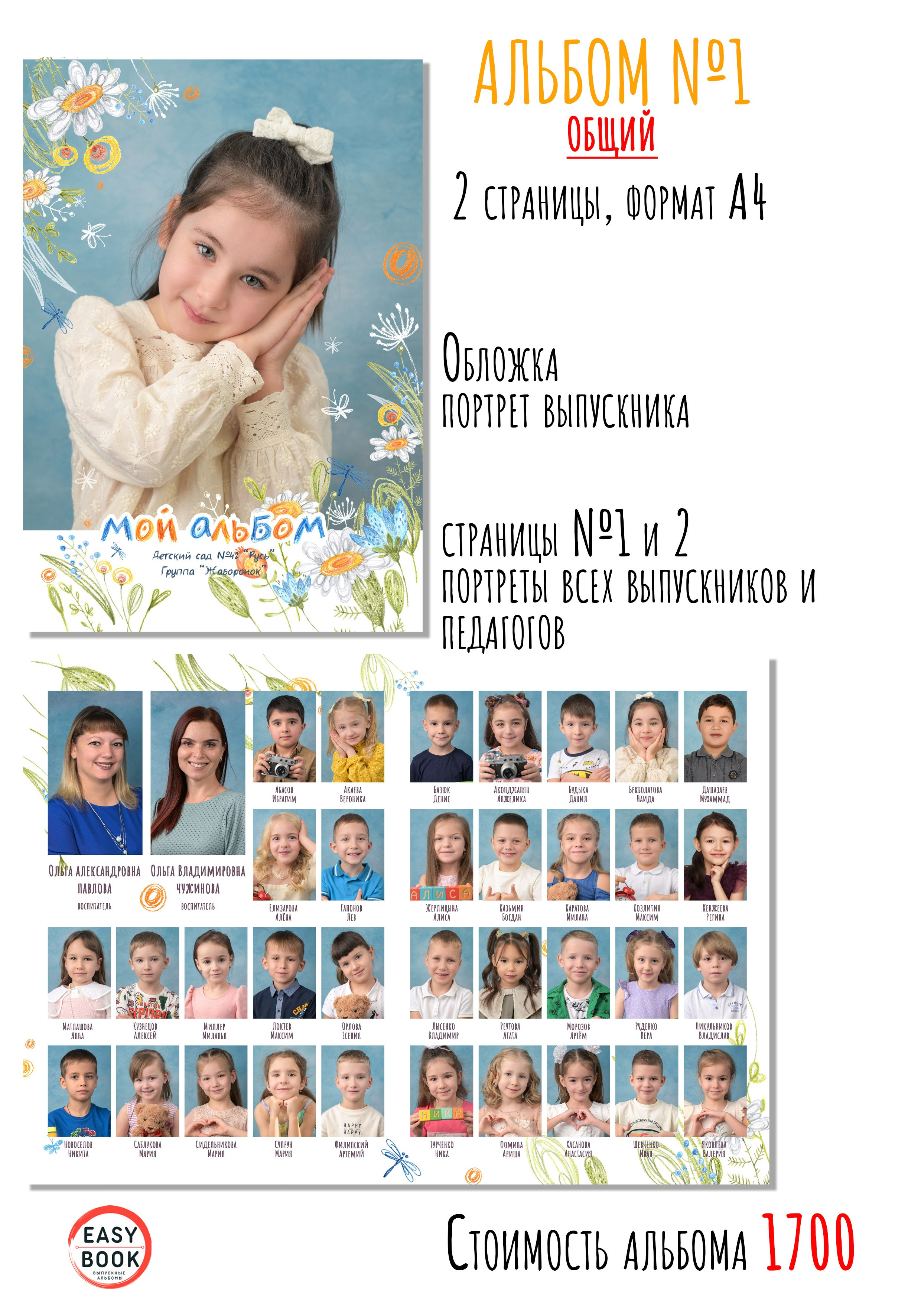 Рассылка дет.сад. Выпускные альбомы Ставрополь и Ставропольский край