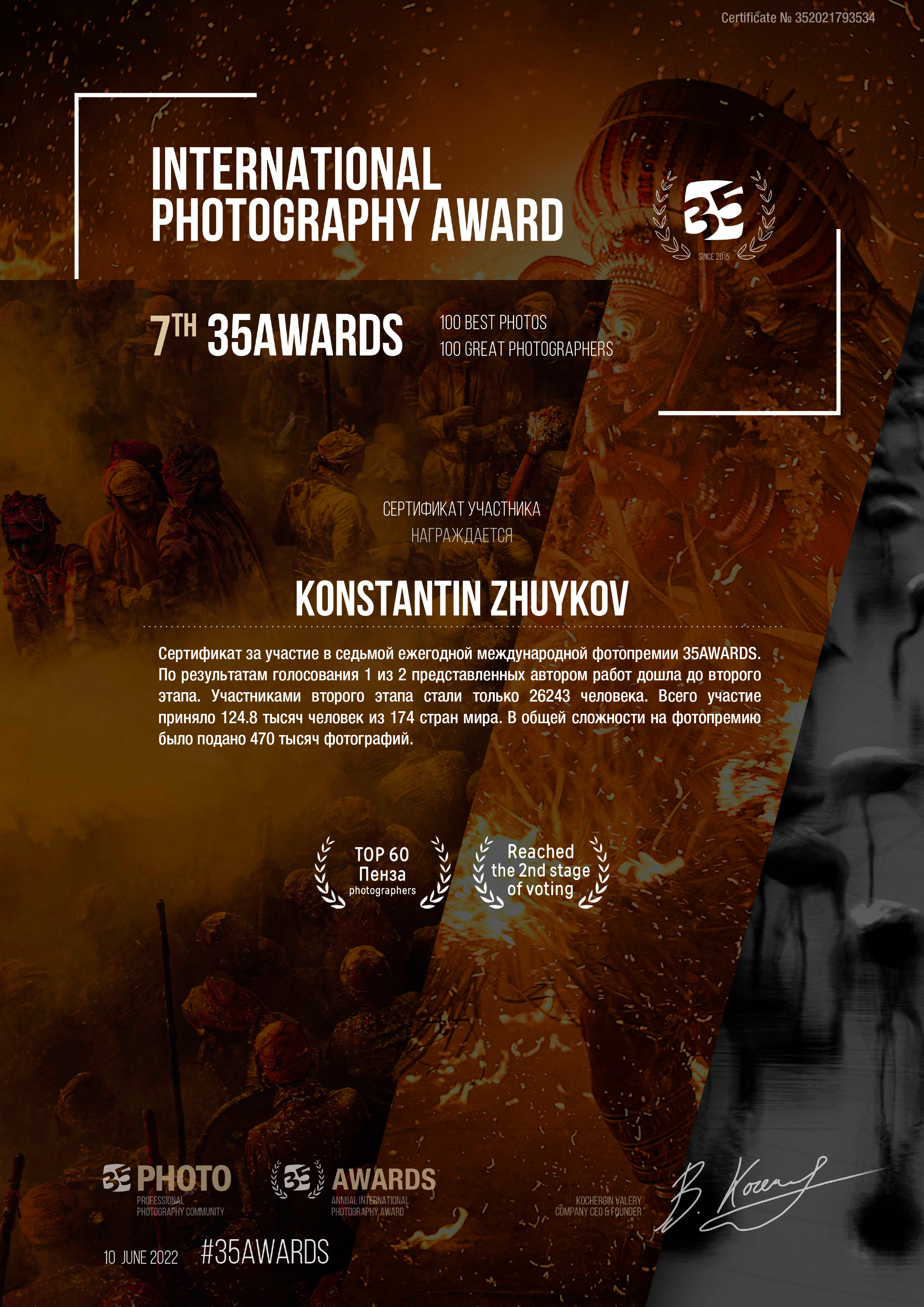 Контакты | Константин Жуйков | Stifty. Фотограф Константин Жуйков