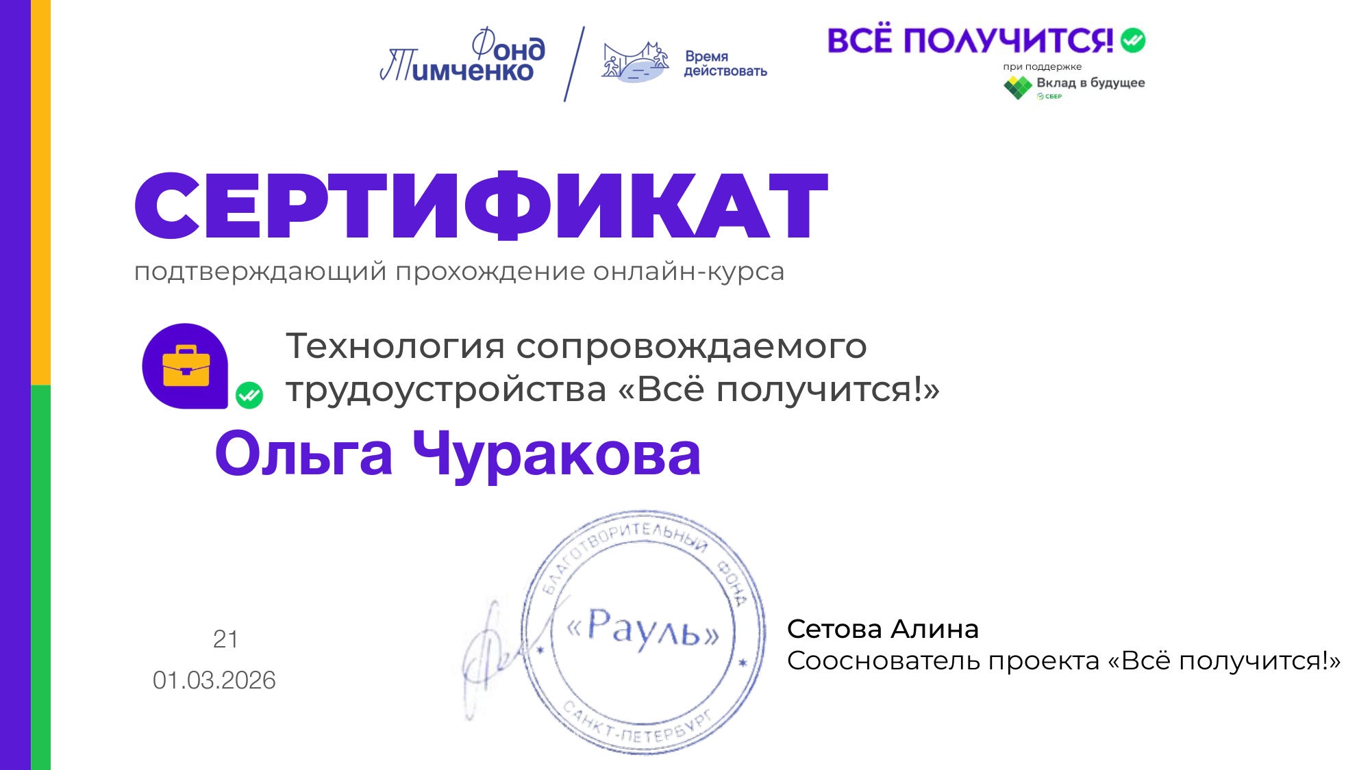 АНО «Центра социальных проектов «Путь в большой мир»