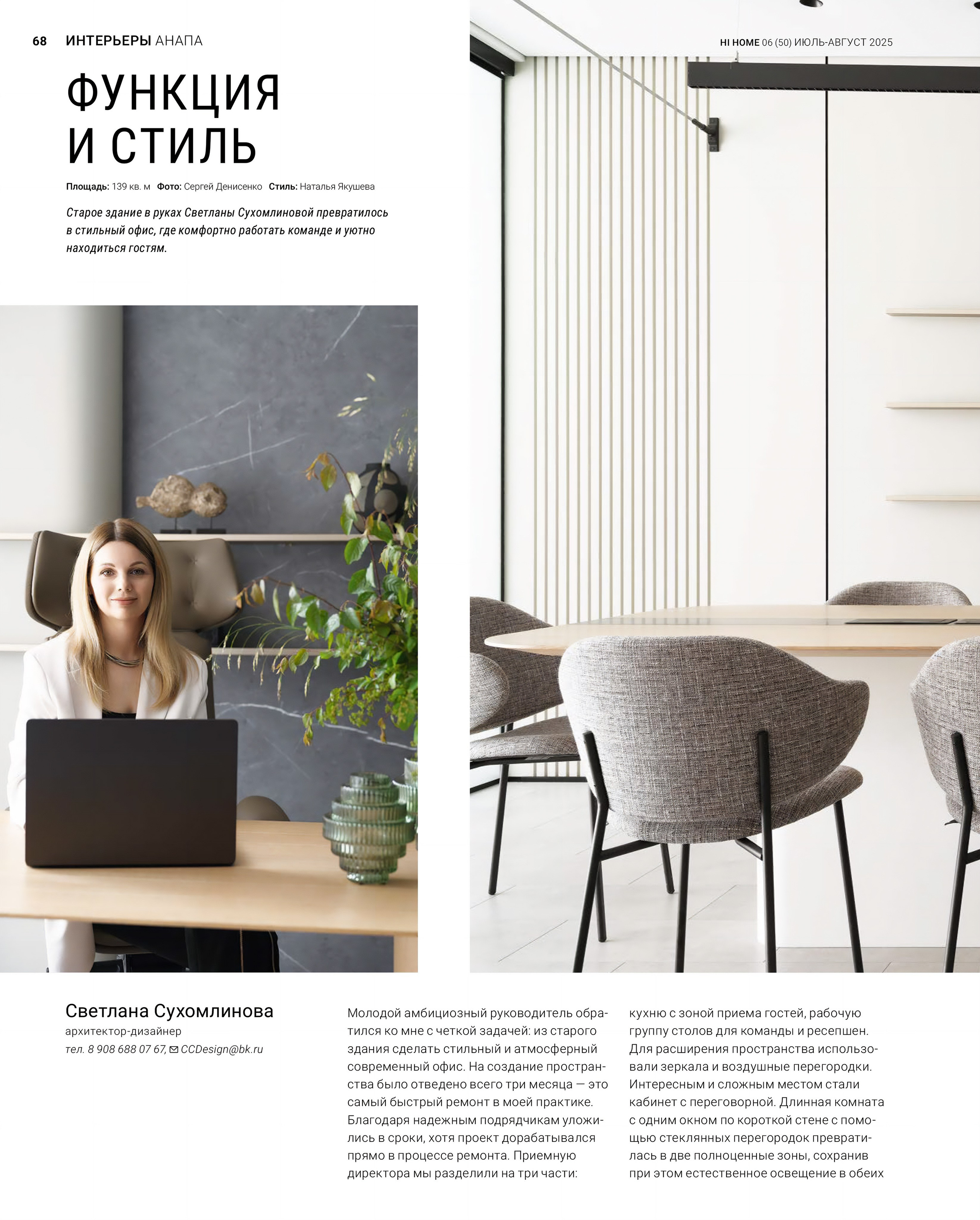 Дизайнер: Светлана Сухомлинова; Стилист: Наталья Якушева; Фотограф: Сергей Денисенко