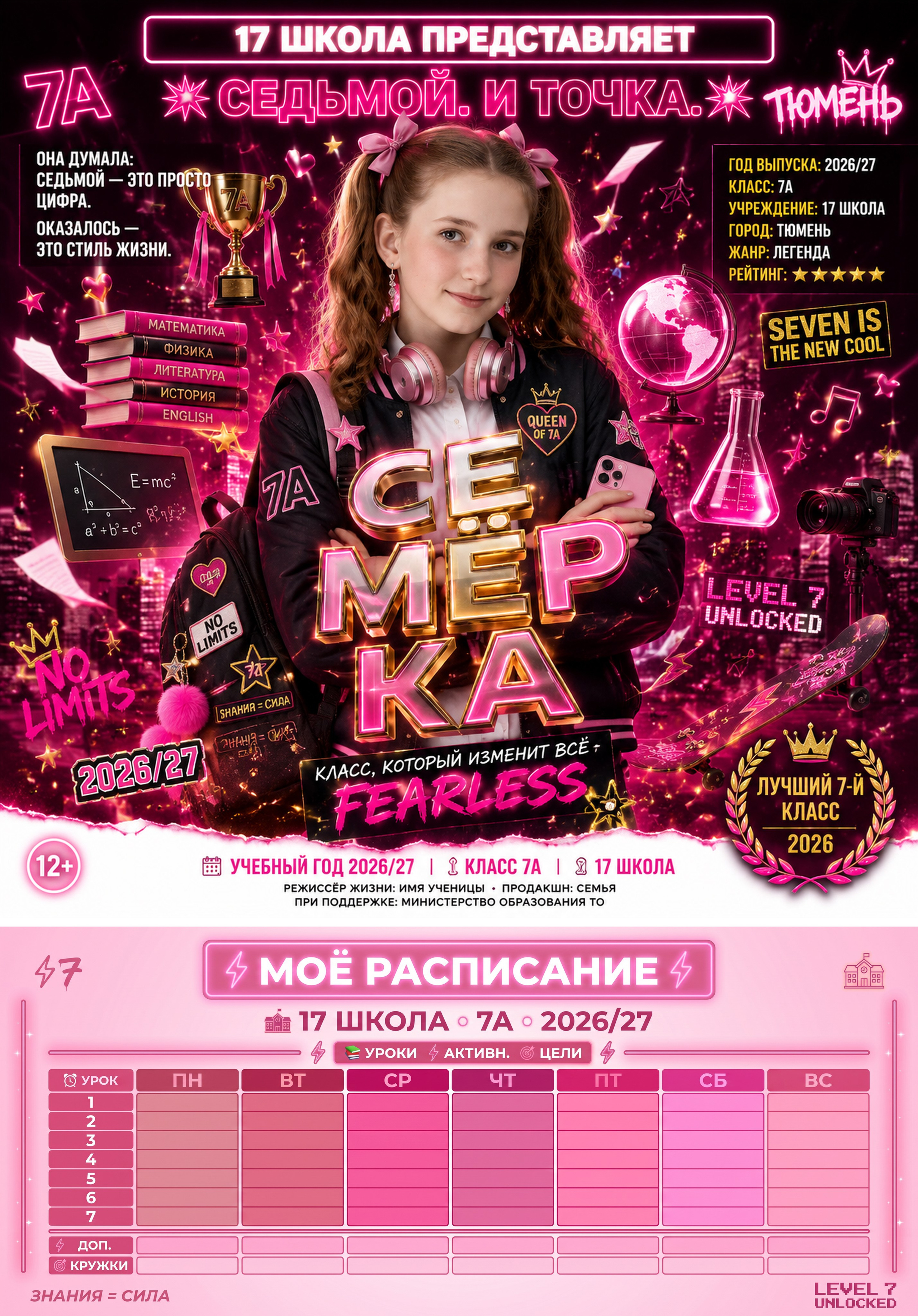 Расписание