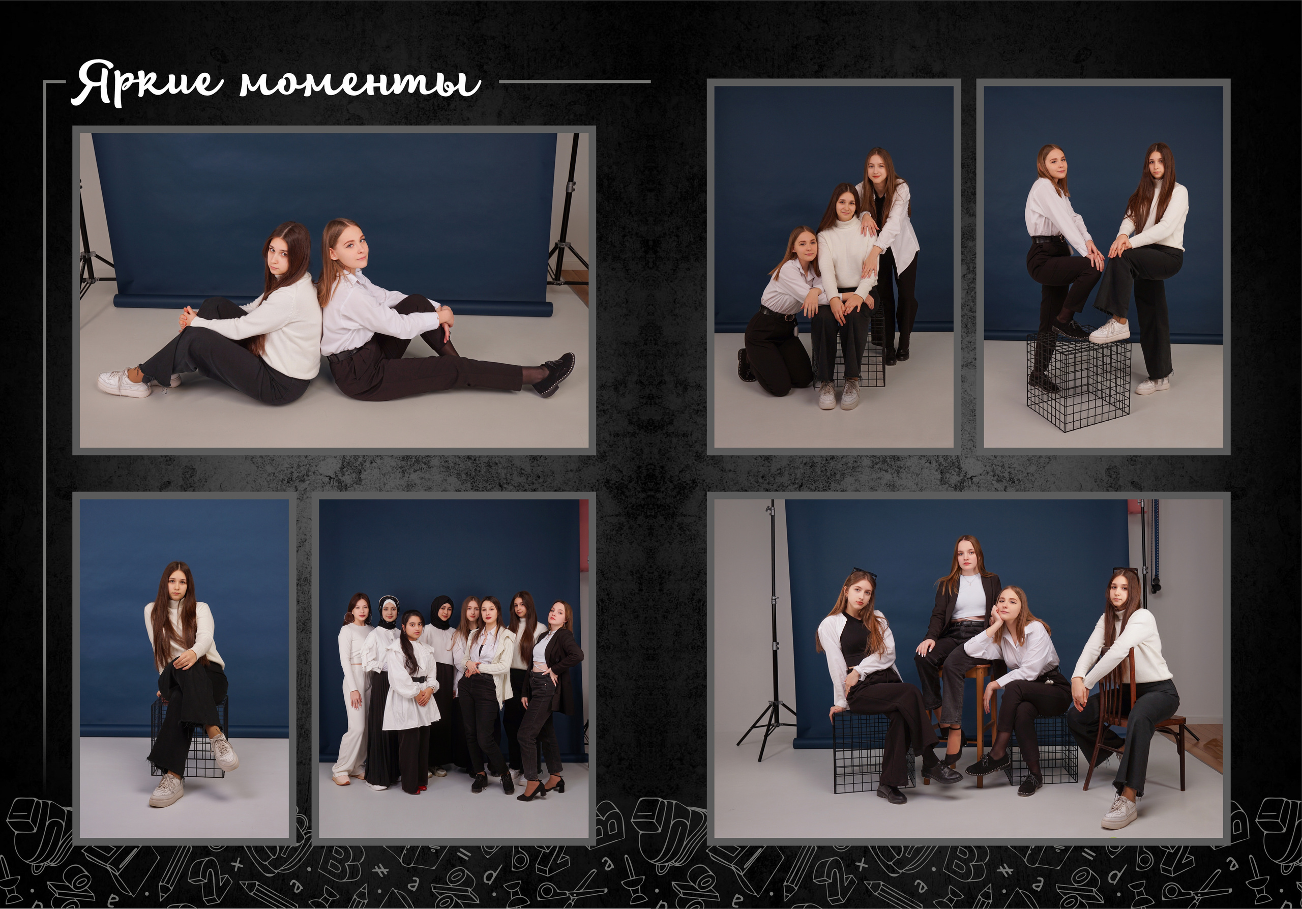 Студийная съёмка для выпускного альбома