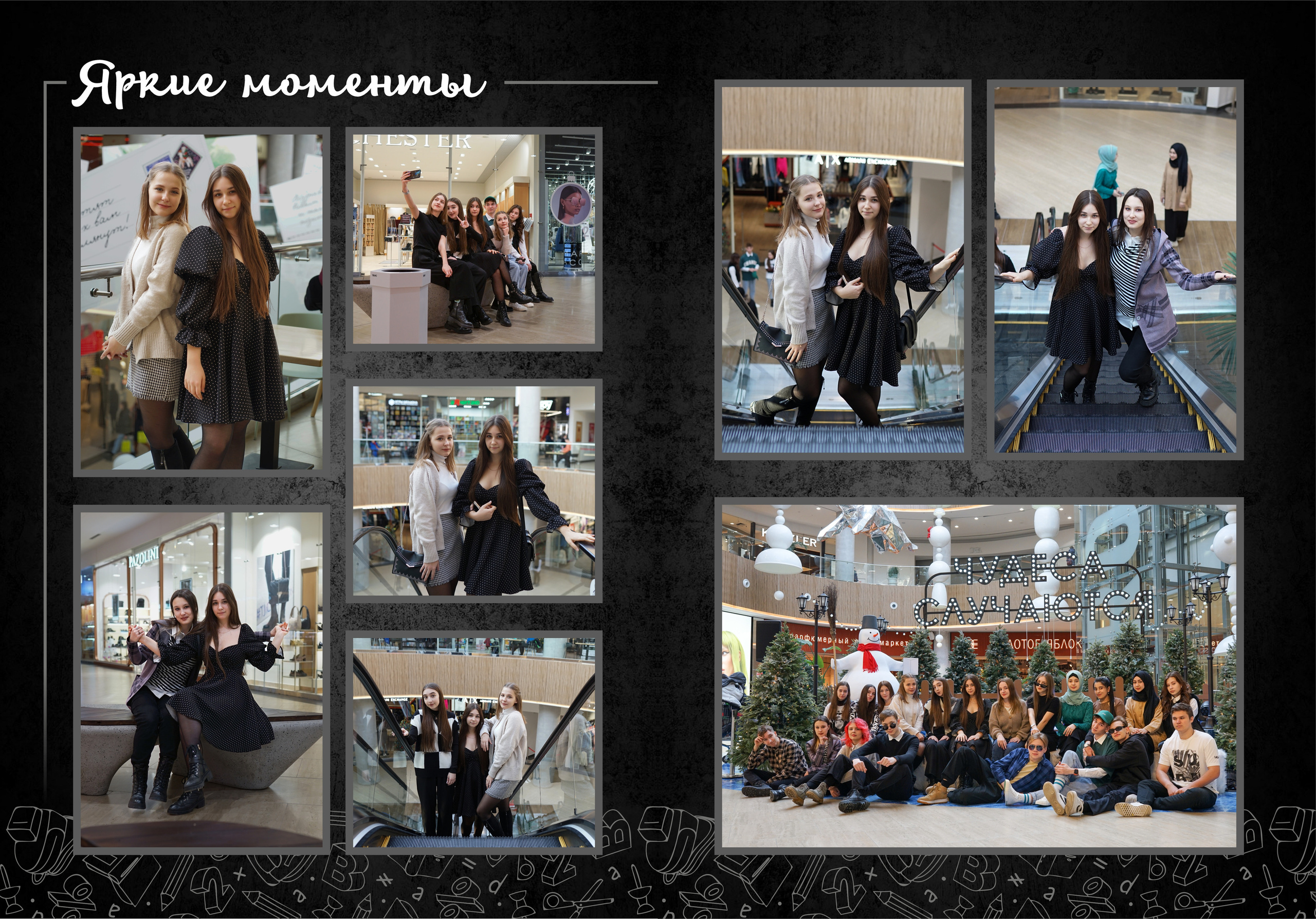 Разворот альбома с фотографиями одноклассников вне школы