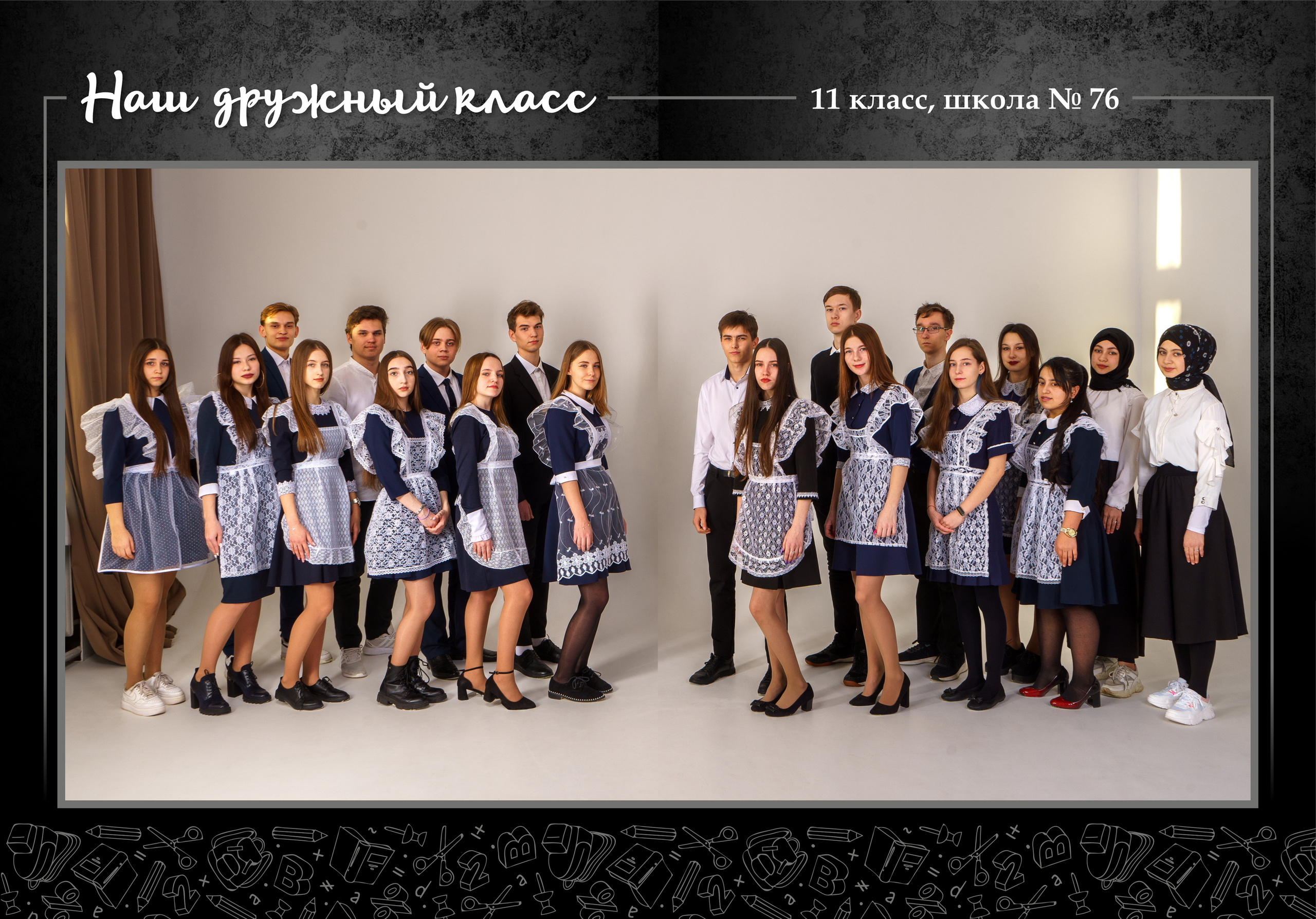 разворот класса в выпускном альбоме