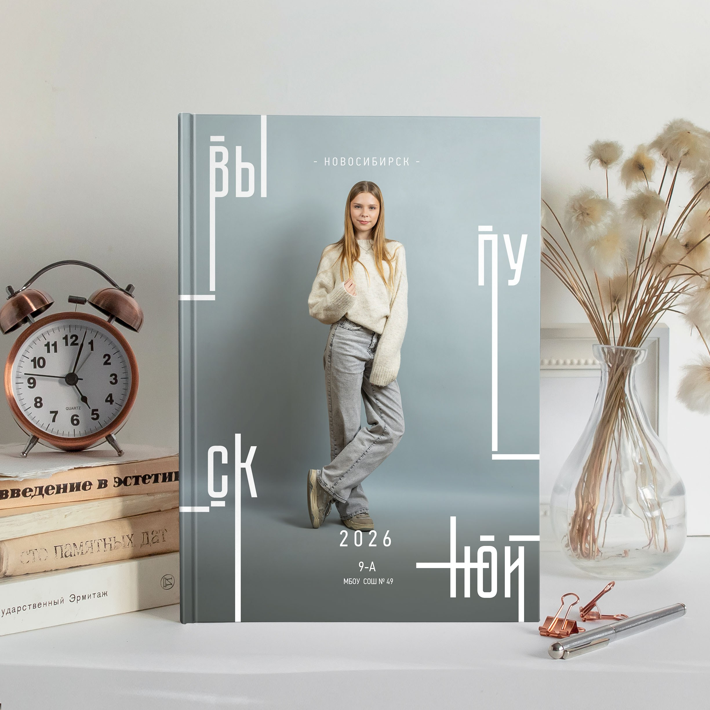 Выпускные альбомы 9–11 классов в Новосибирске — Андрей Жуков