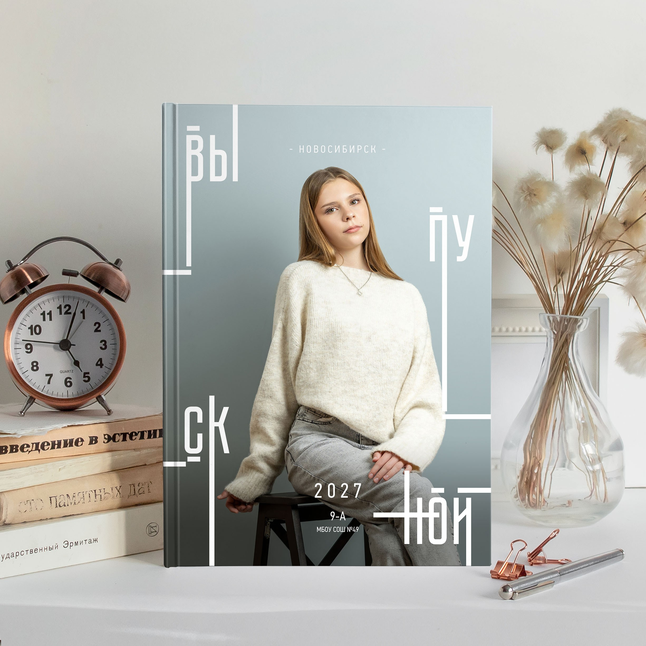 Выпускные альбомы 9–11 классов в Новосибирске — Андрей Жуков