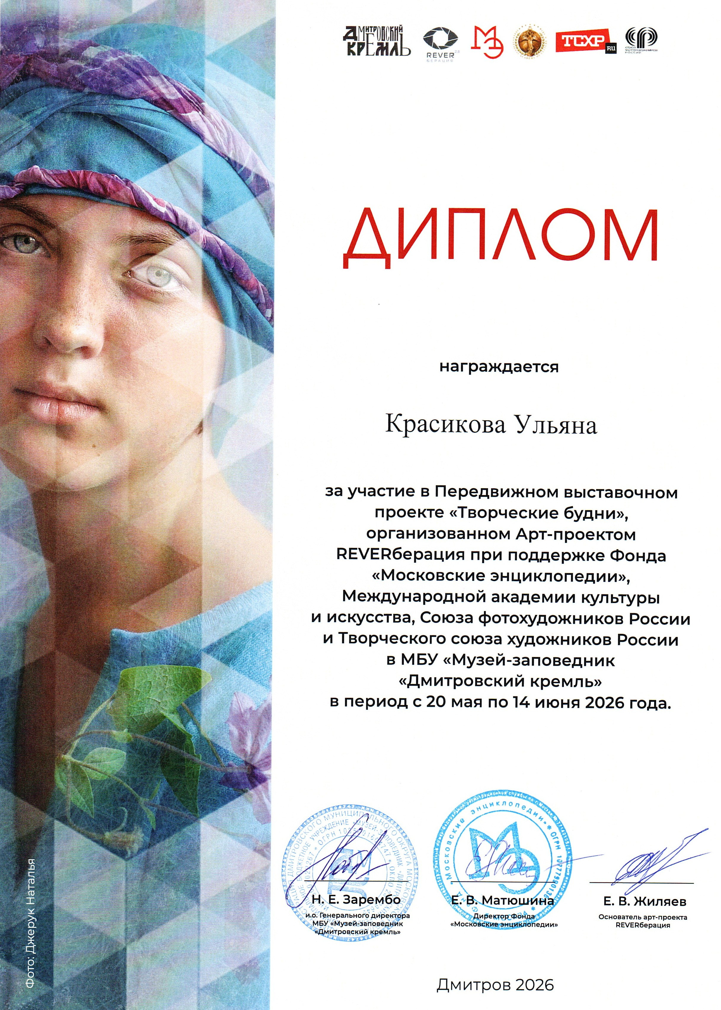 Об авторе. Портретный фотограф в Омске Ульяна Красикова