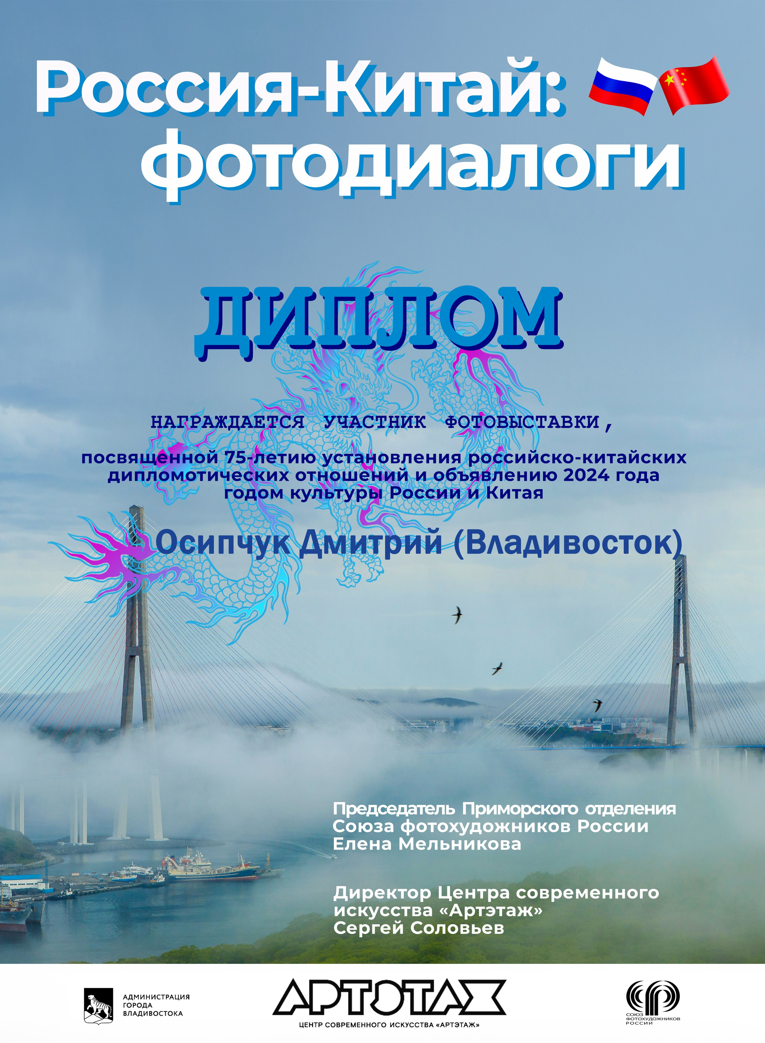 Фотограф во Владивостоке Осипчук Дмитрий