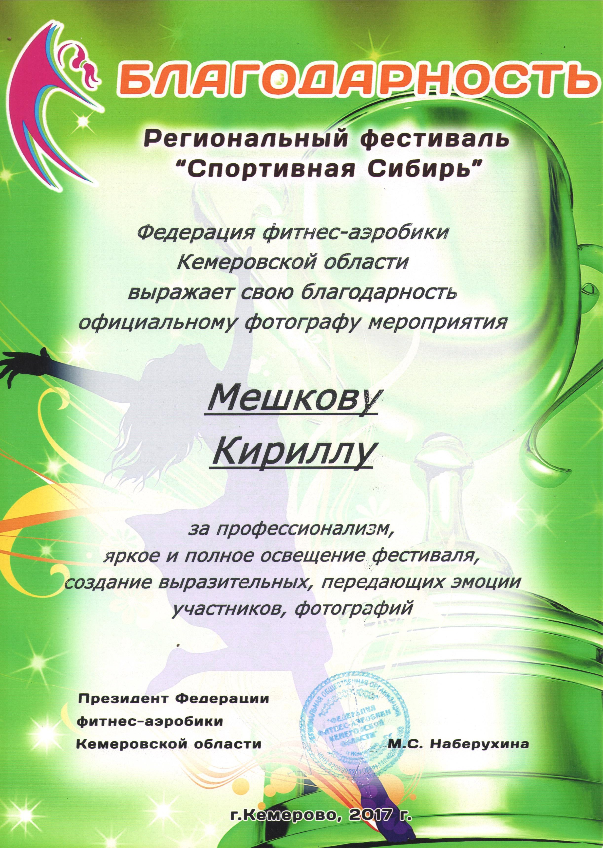 Наши достижения. Фотошкола Кемерово